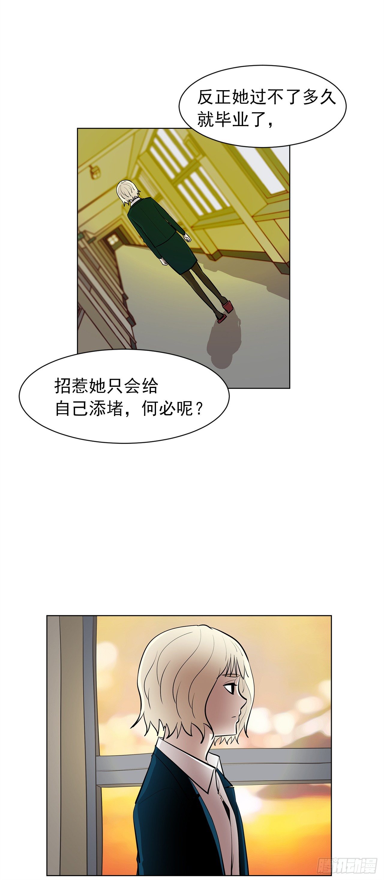 梨泰院class 在线观看漫画,11.为什么跟她在一起？1图