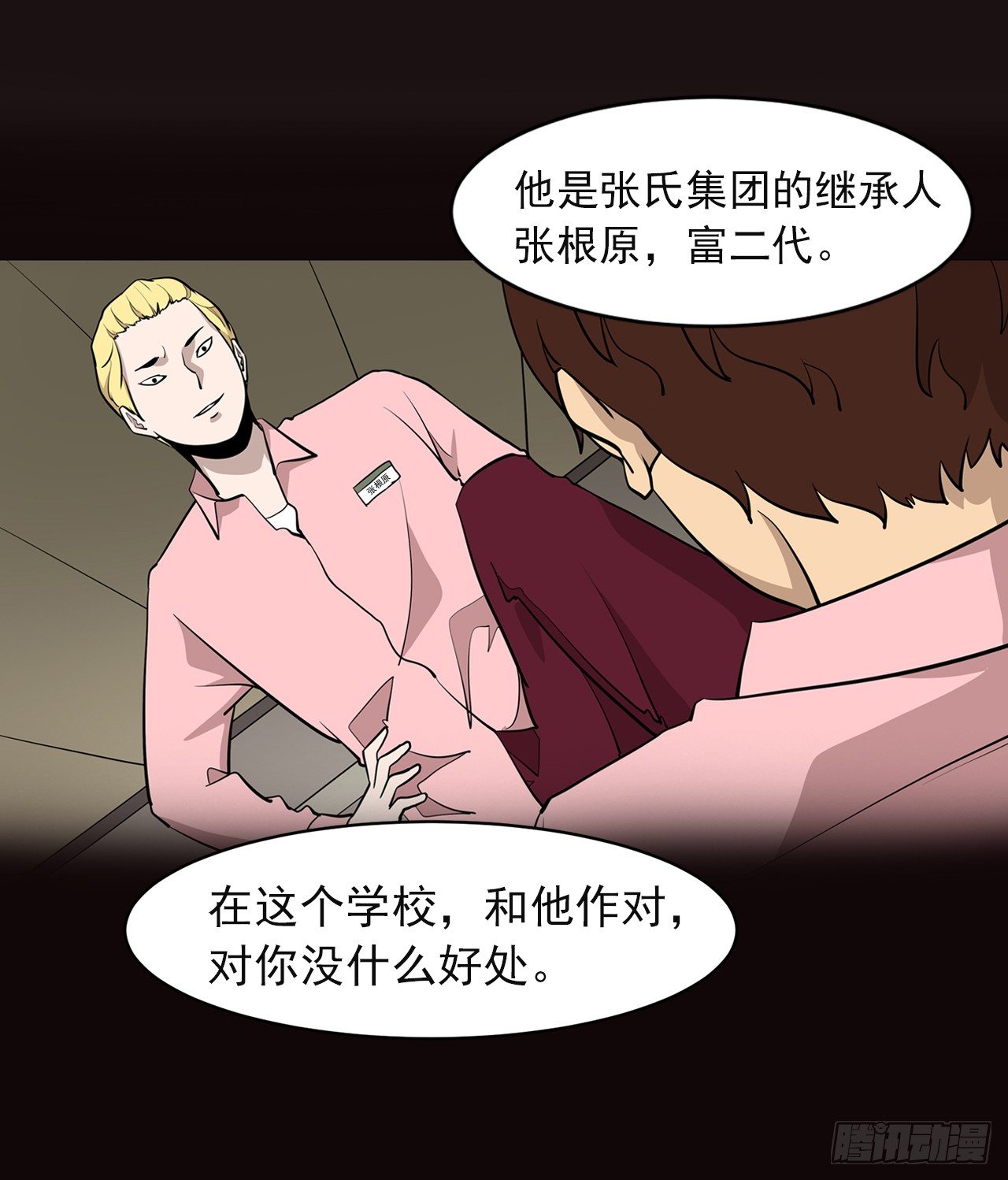 梨泰院class大结局漫画,序章-信念1图