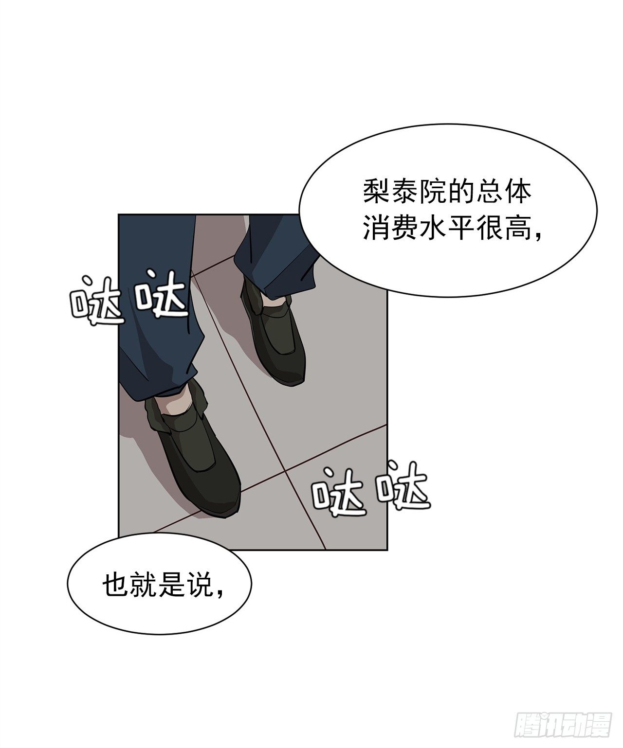 梨泰院class视频漫画,12.邂逅2图