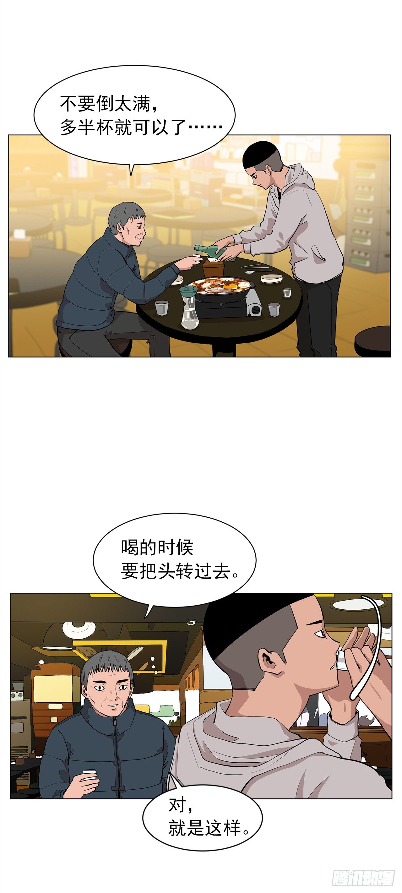 梨泰院class是什么意思漫画,3.父亲遭遇意外1图