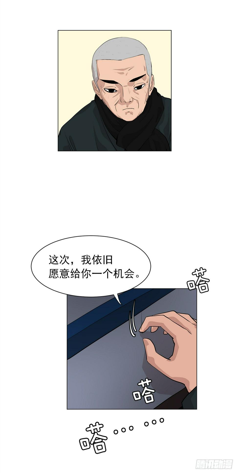 梨泰院class解说全集漫画,6.真正的主人？2图