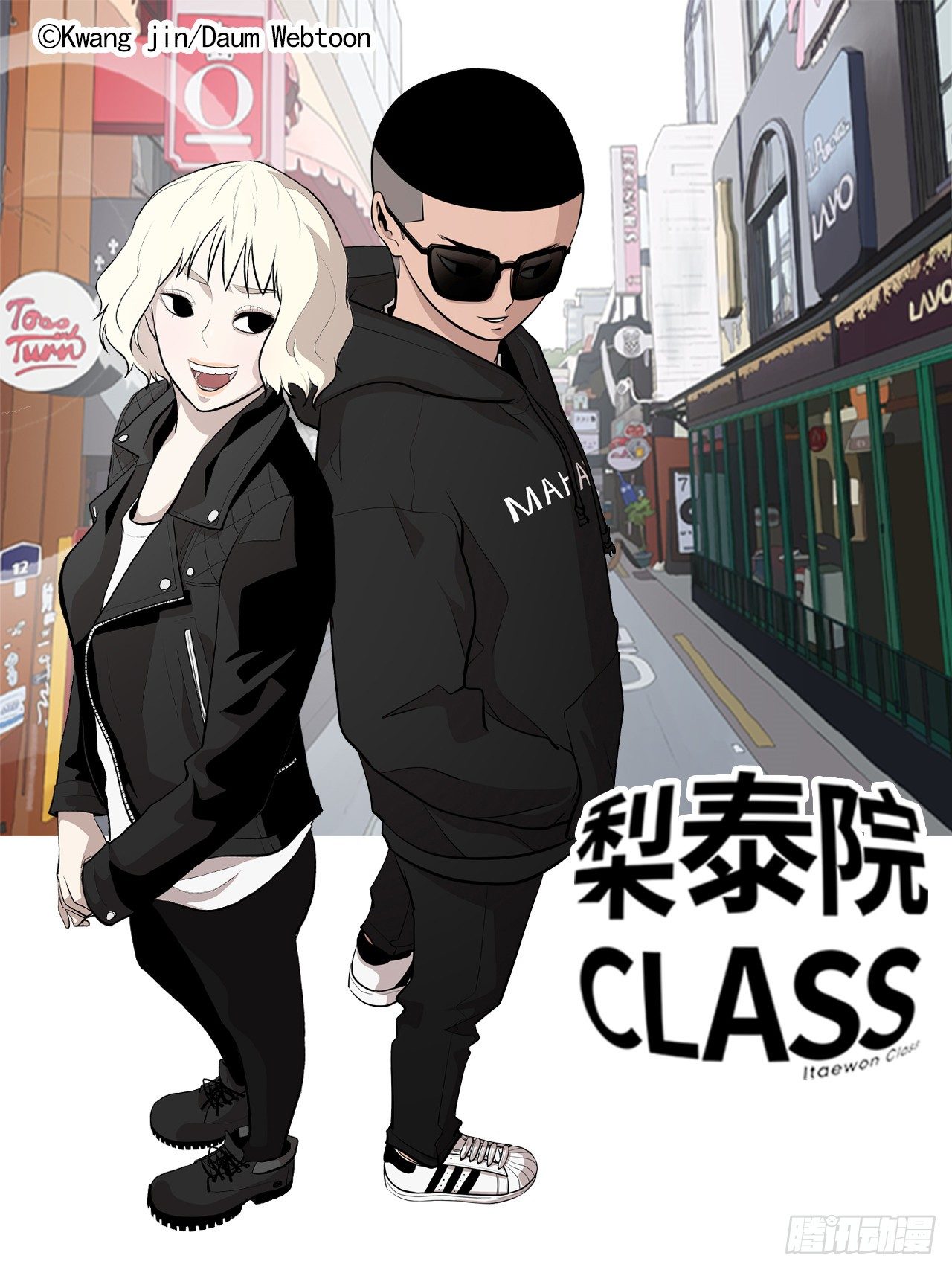 梨泰院CLASS漫画,5.希望这次没让你失望1图