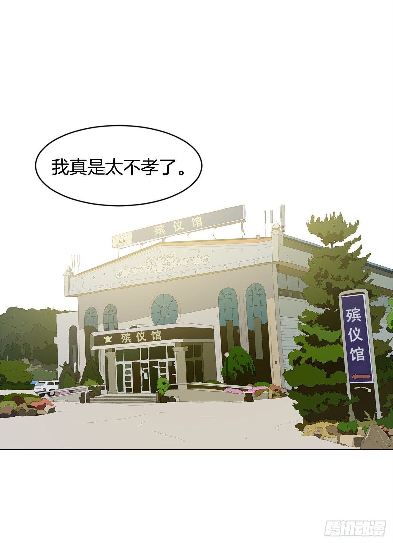 梨泰院class全剧解说漫画,4.不公的世界1图