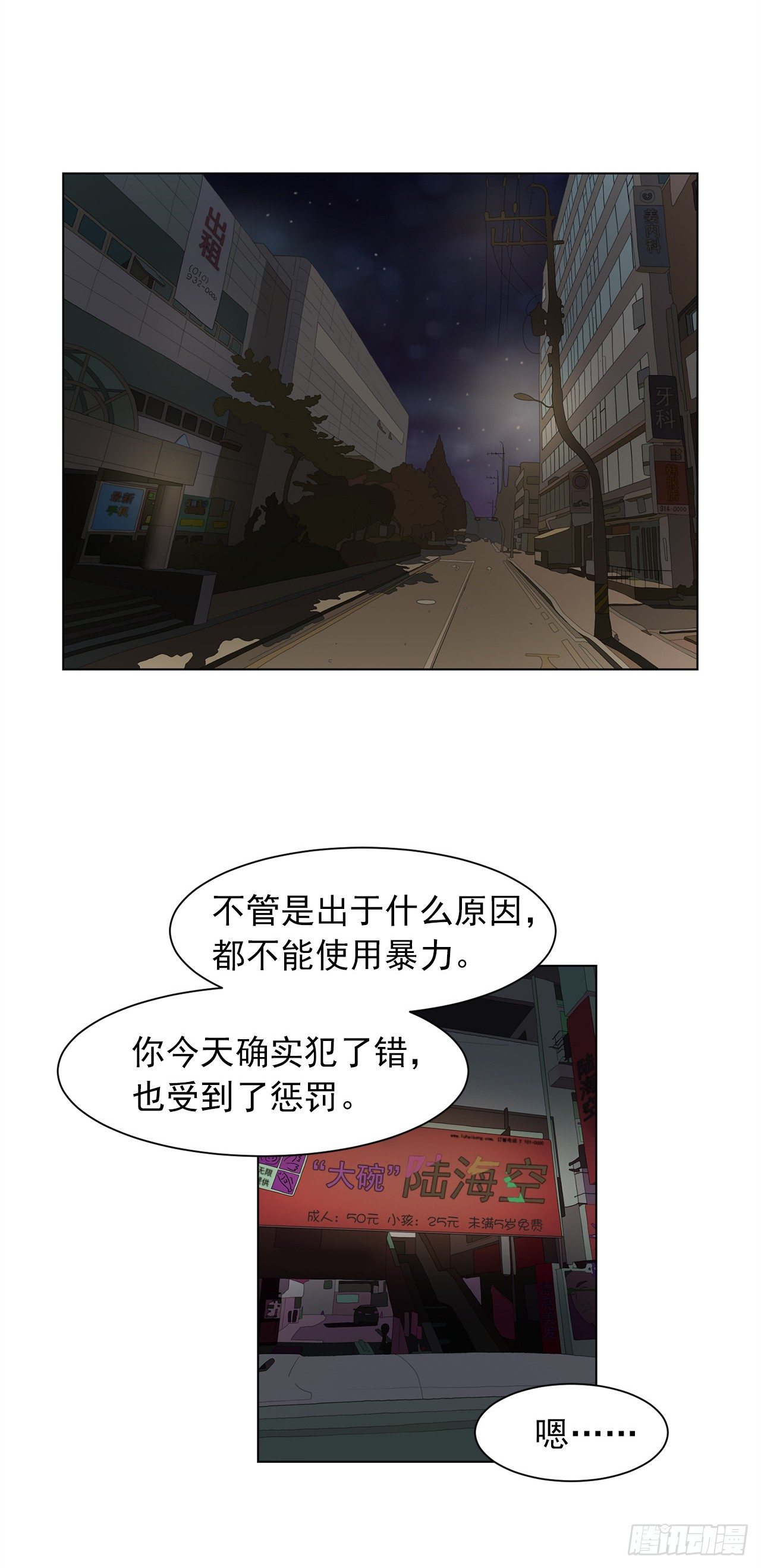 梨泰院class下载漫画,3.父亲遭遇意外2图