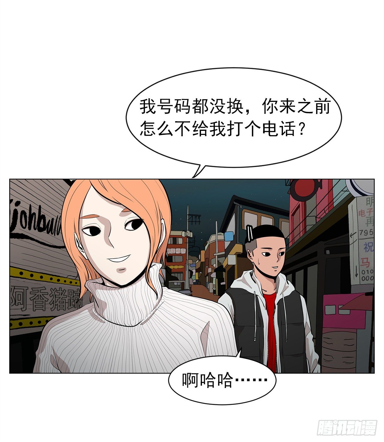 梨泰院class ost漫画,9.七年后的相遇2图