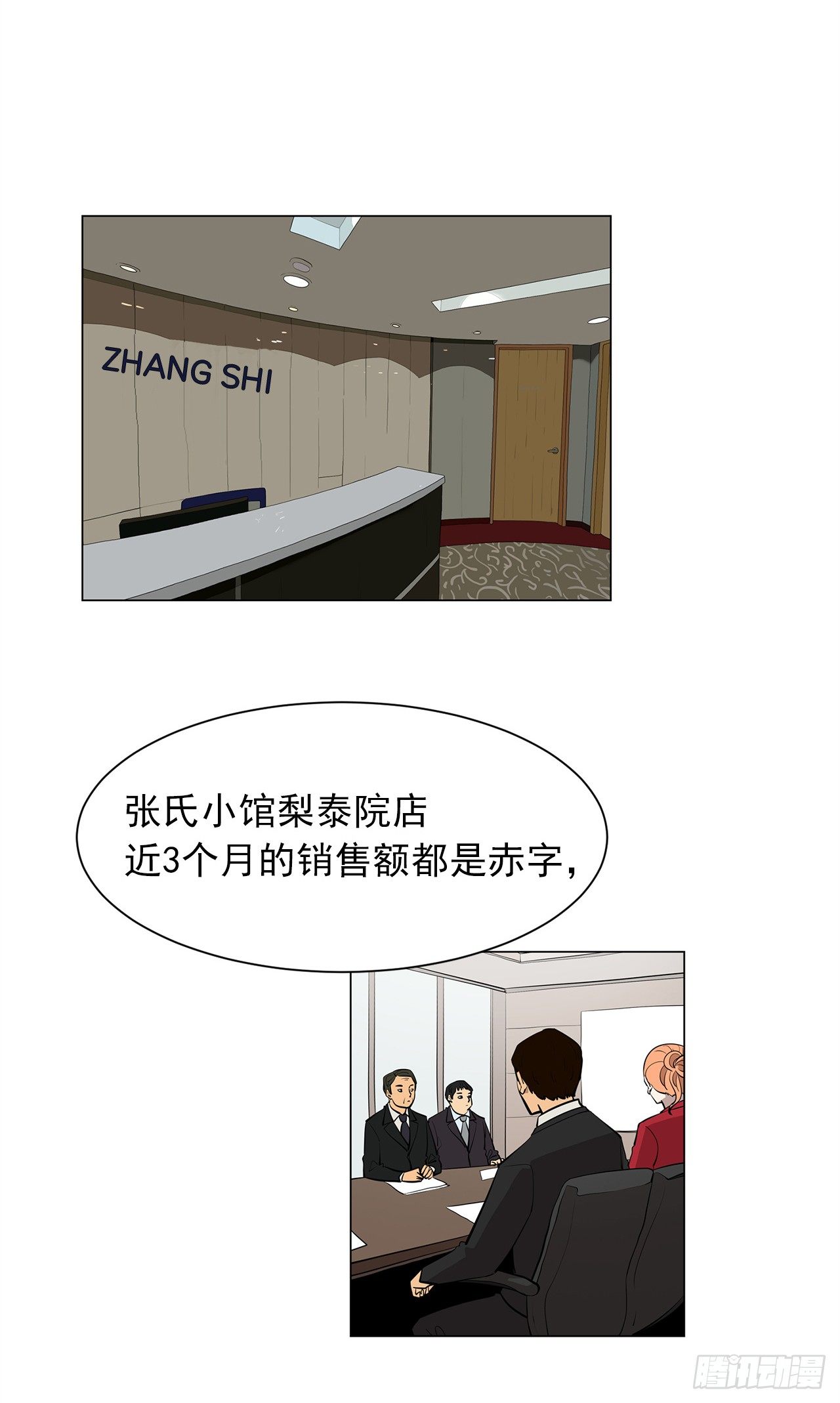 梨泰院class高清在线观看中文版漫画,12.邂逅1图