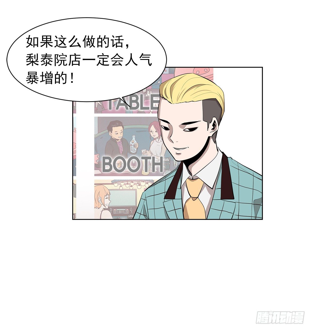 梨泰院class韩剧在线观看漫画,12.邂逅2图