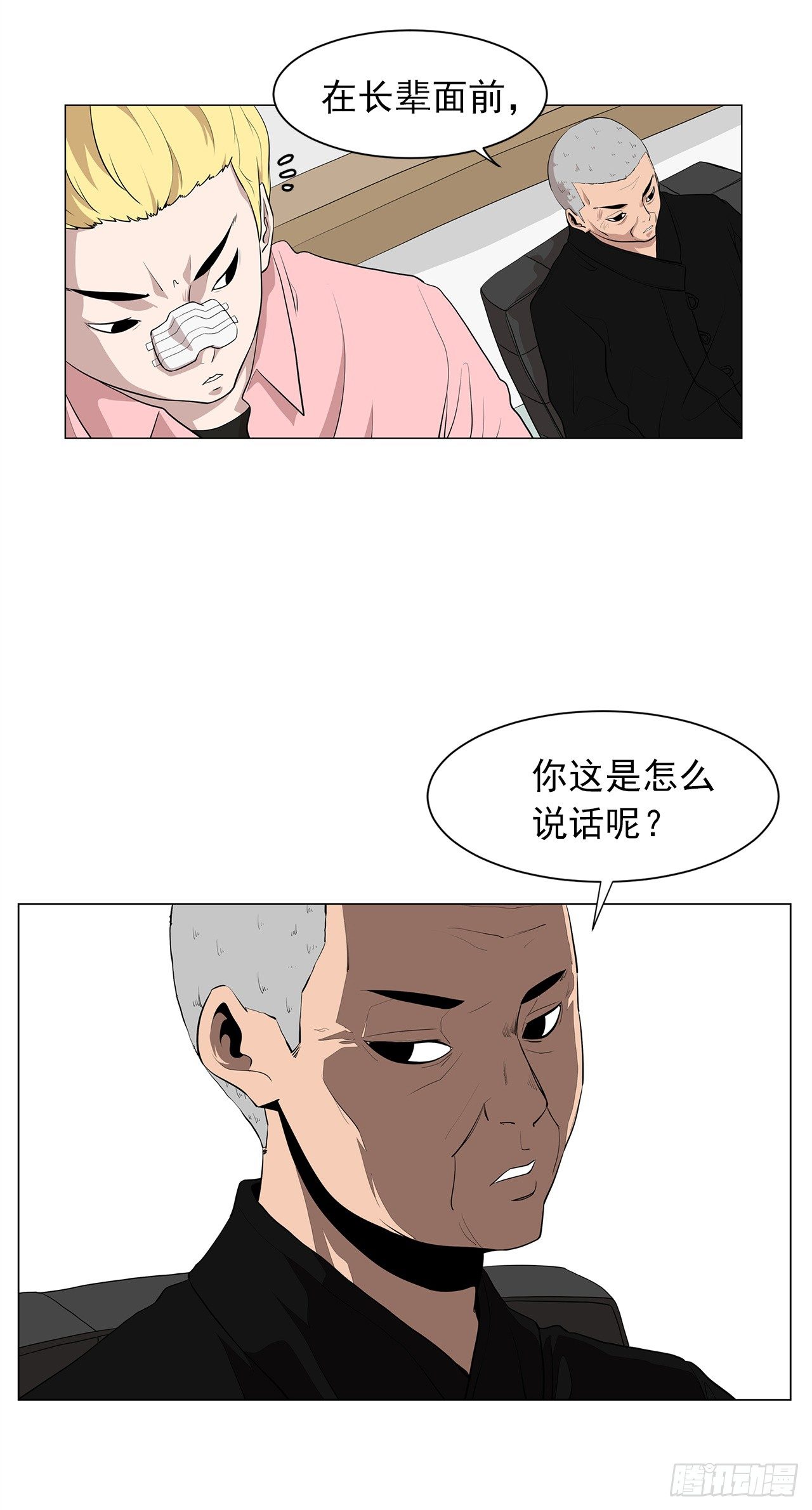 梨泰院class电视剧策驰漫画,2.人活着要有信念1图