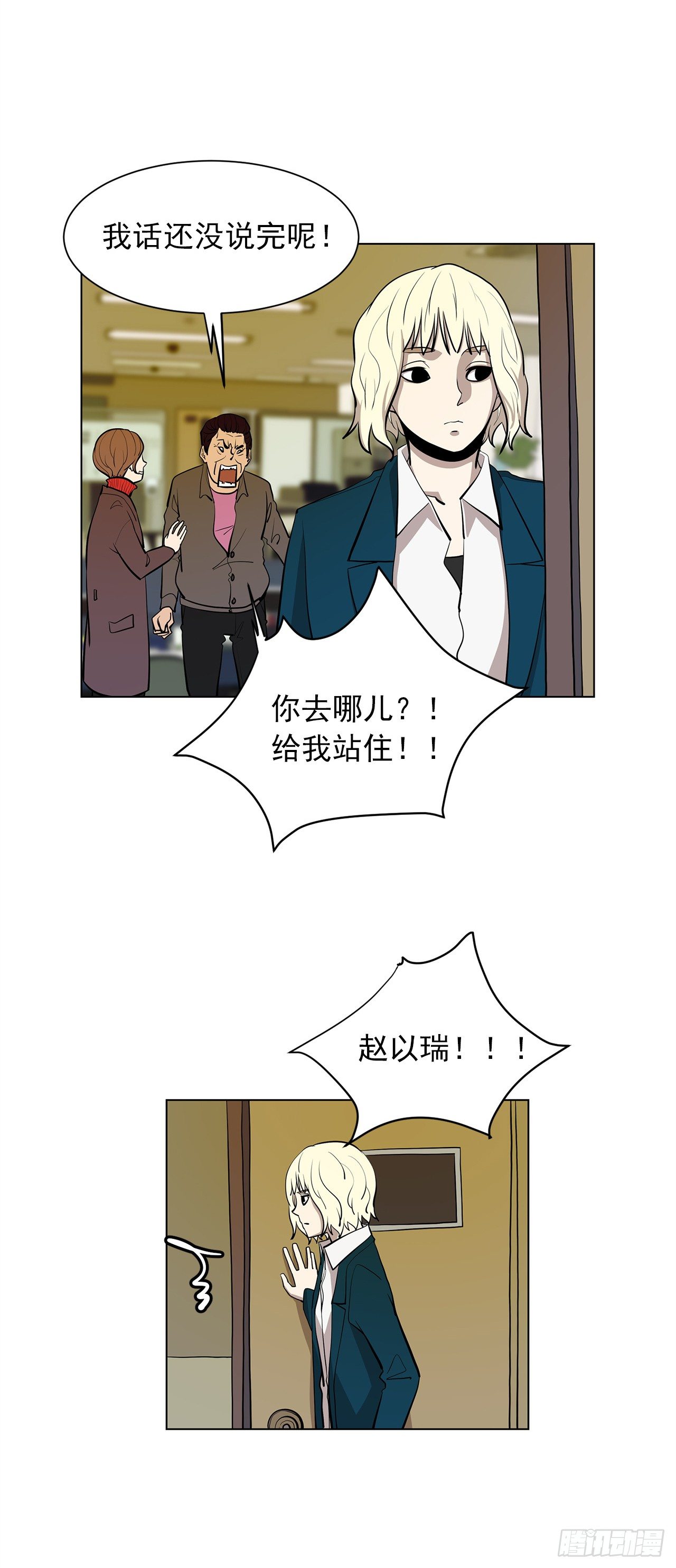 梨泰院class解说全集漫画,11.为什么跟她在一起？1图