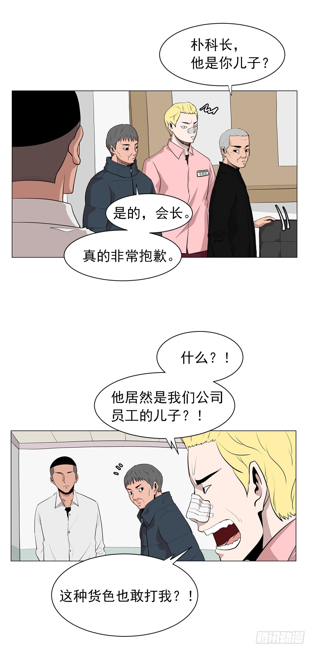 梨泰院class第四集漫画,2.人活着要有信念2图