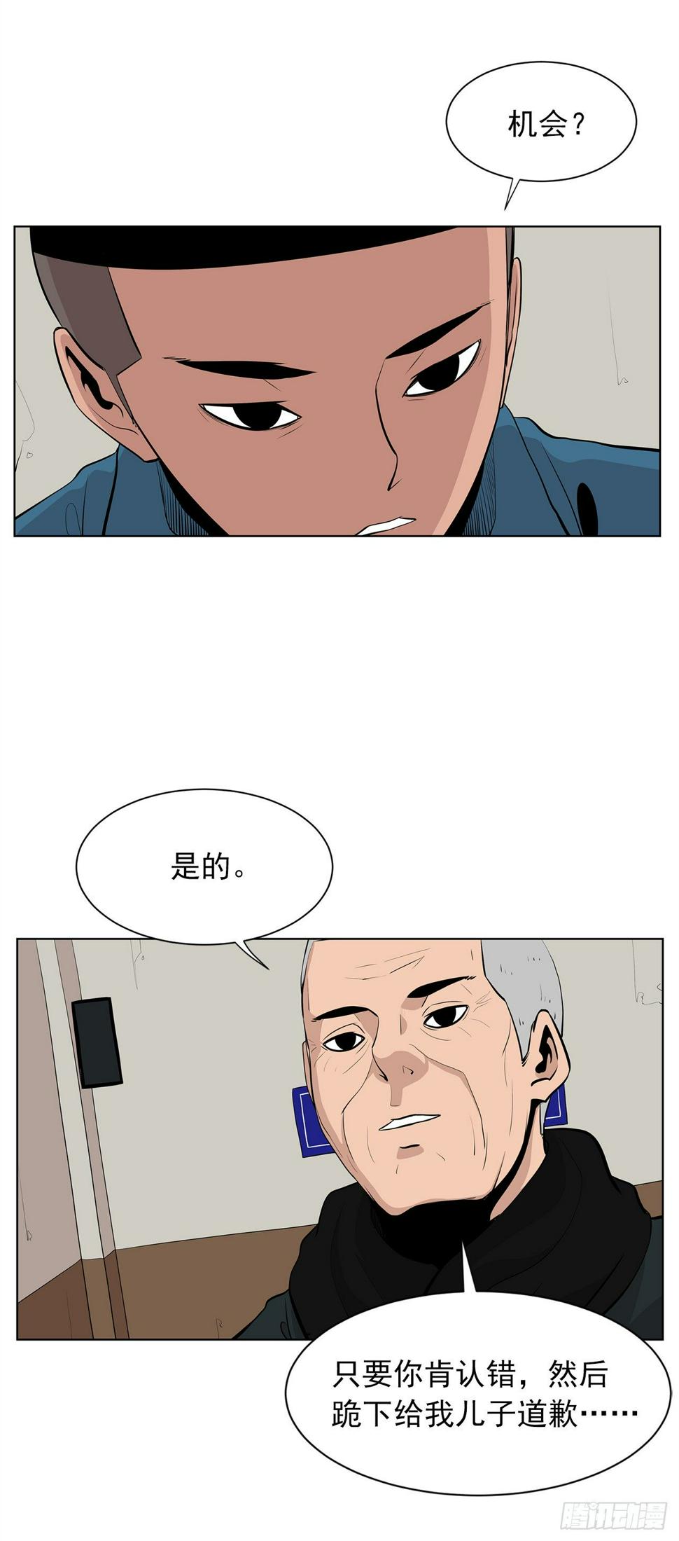 梨泰院class电视剧在线观看完整版中文版漫画,6.真正的主人？1图