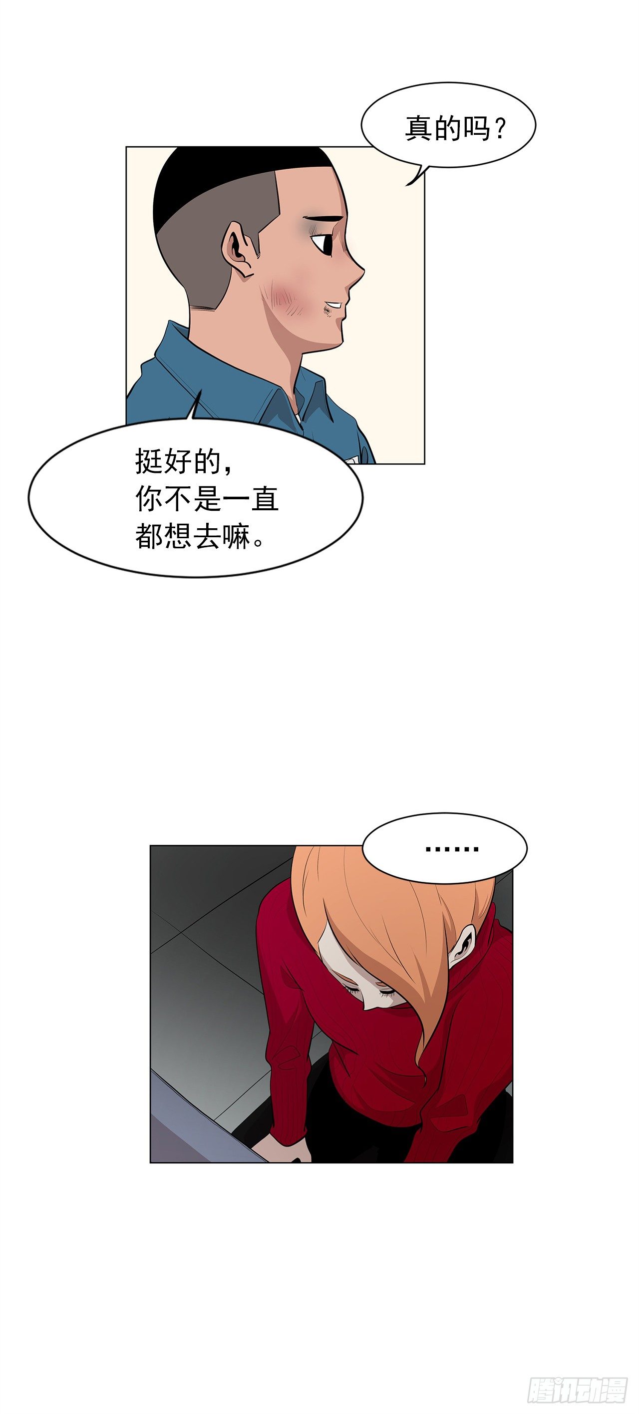 梨泰院class女二号结局漫画,7.你依然喜欢我吗？2图