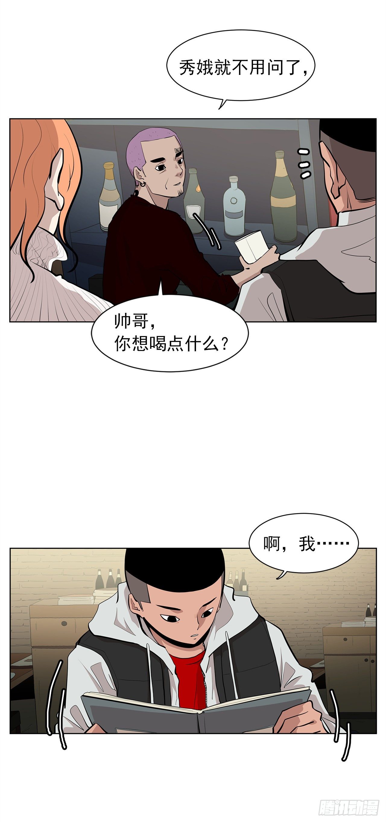 梨泰院class演员表介绍漫画,9.七年后的相遇1图