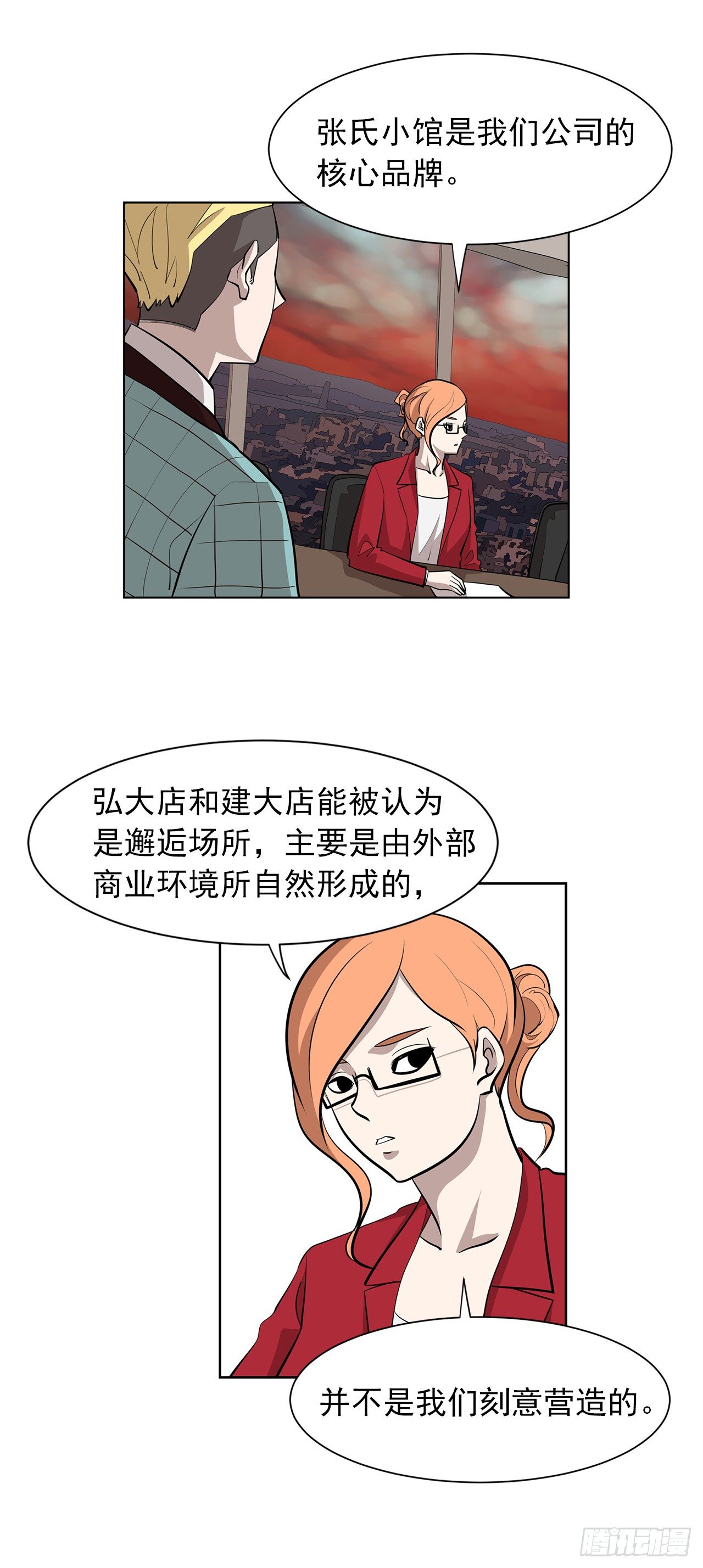 梨泰院class韩剧在线观看漫画,12.邂逅2图