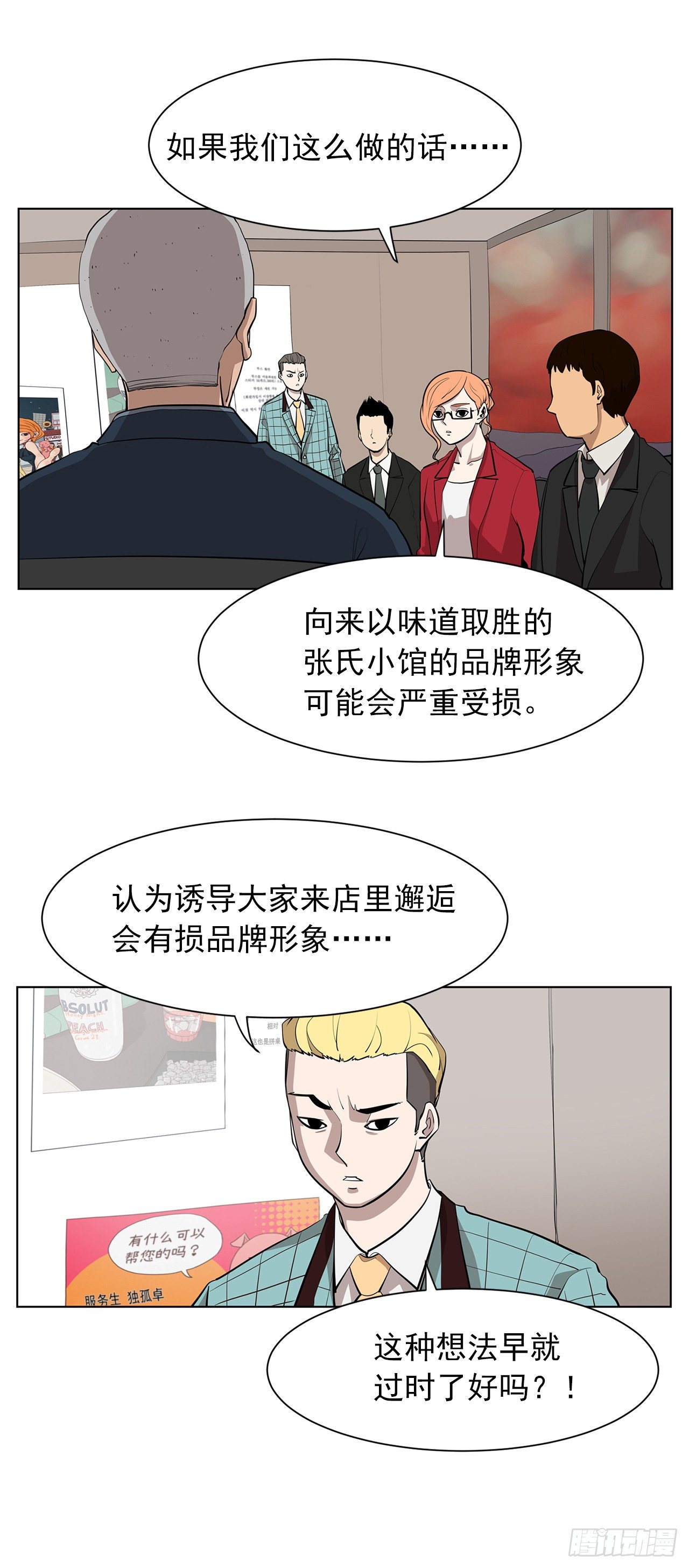 梨泰院class事件谁才是凶手漫画,12.邂逅1图