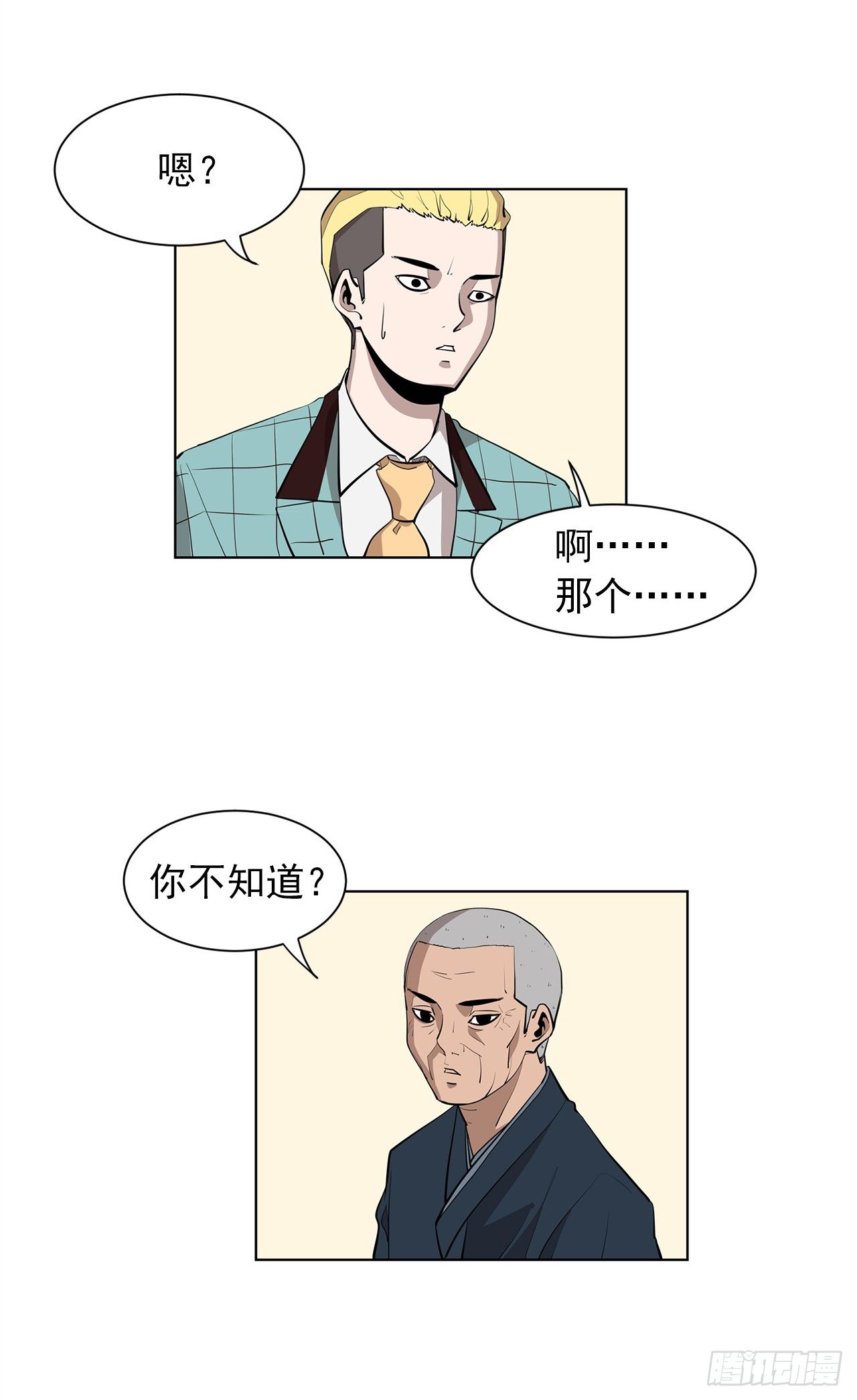 梨泰院class视频漫画,12.邂逅1图