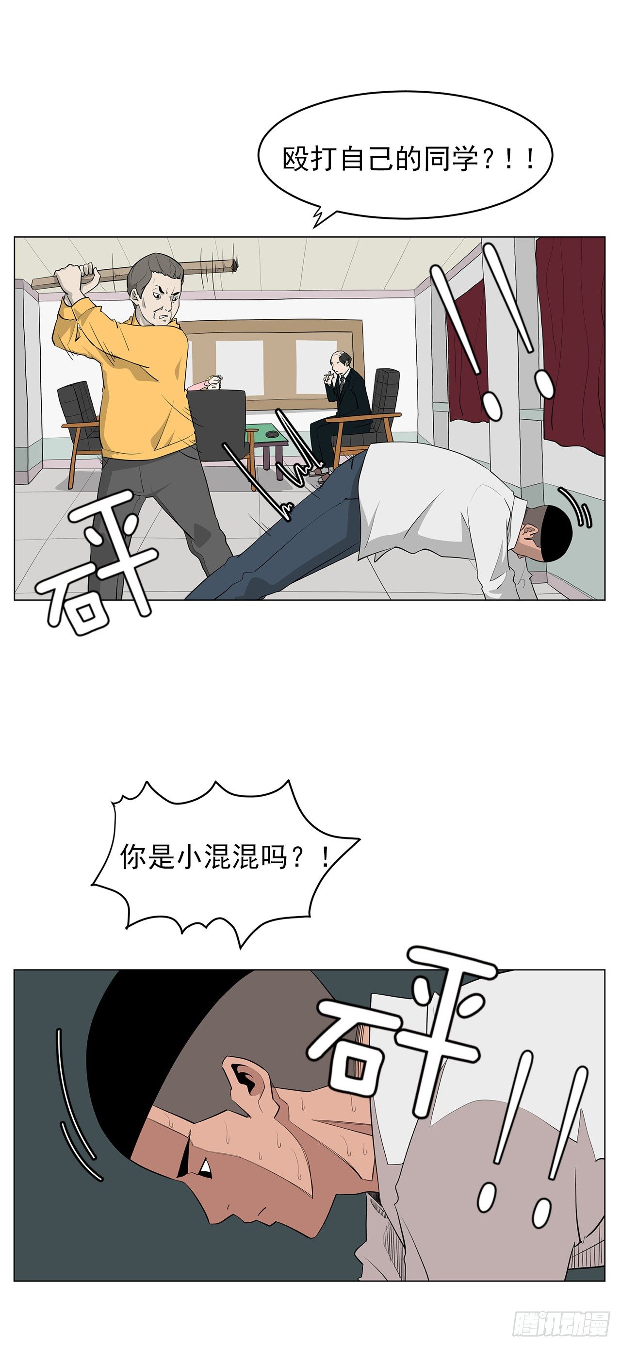 梨泰院class经典台词漫画,2.人活着要有信念1图