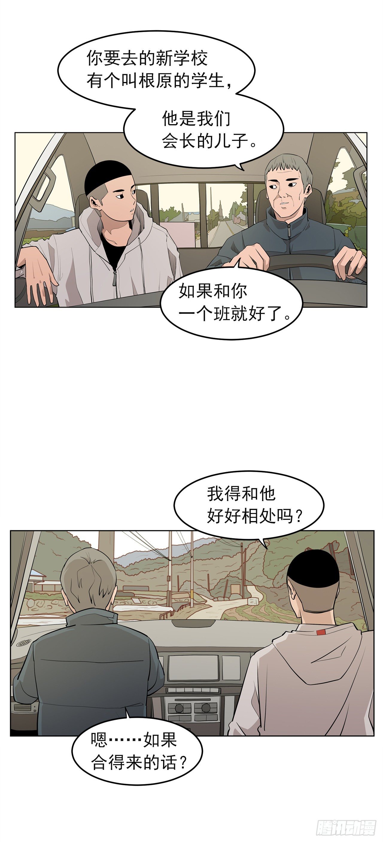 梨泰院class电视剧在线观看完整版漫画,1.新的开始1图