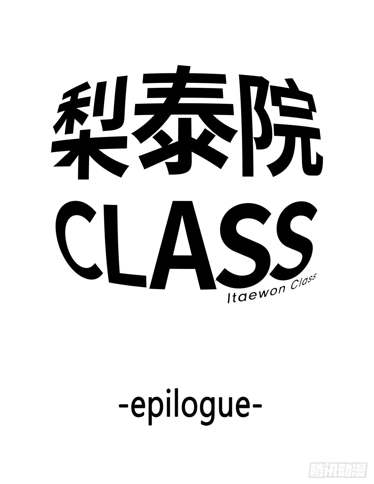 梨泰院CLASS漫画,79.味道有点甜2图