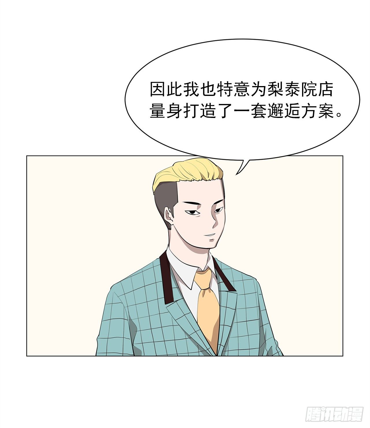 梨泰院class韩剧在线观看漫画,12.邂逅1图