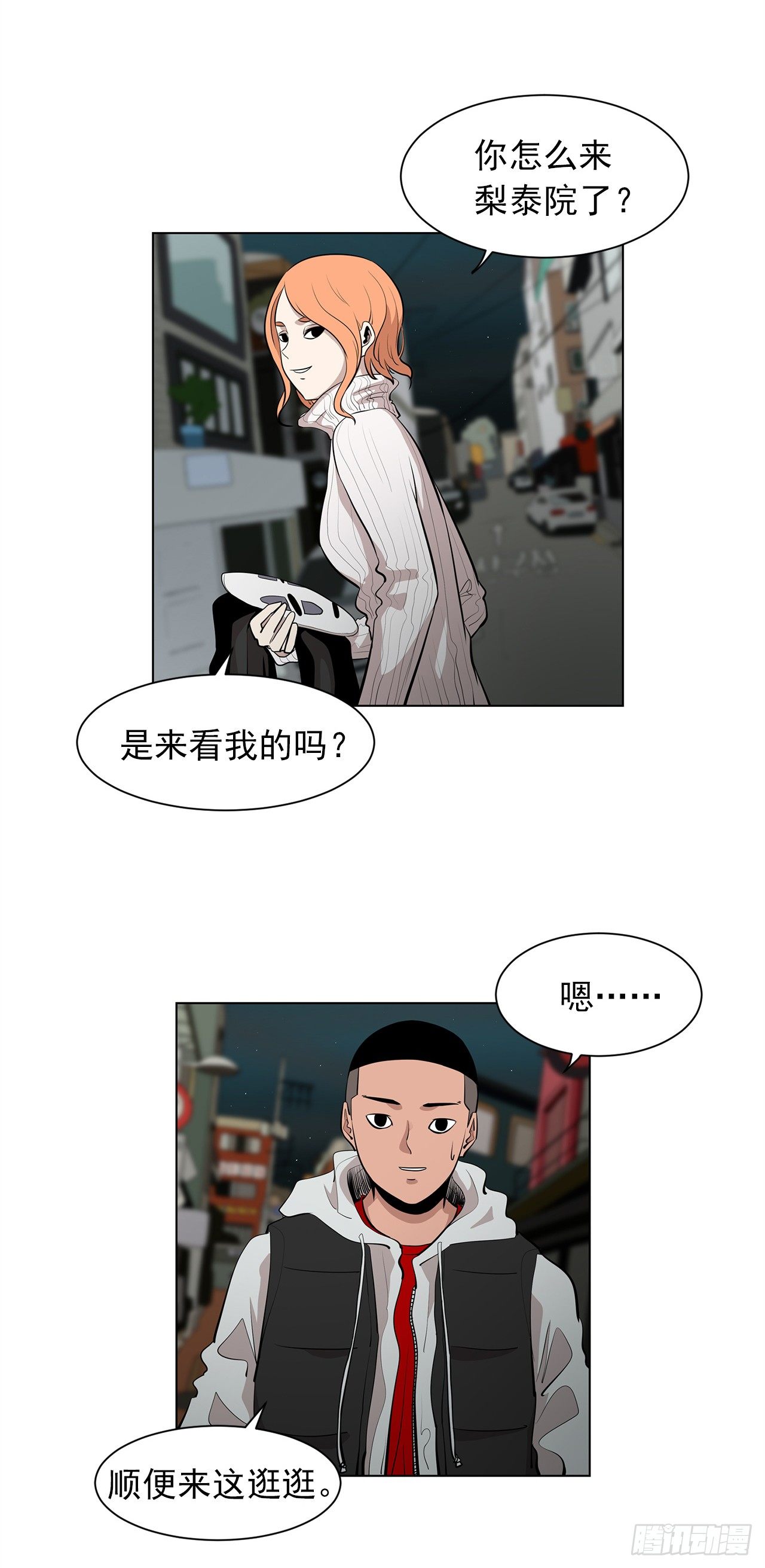 梨泰院class ost漫画,9.七年后的相遇1图