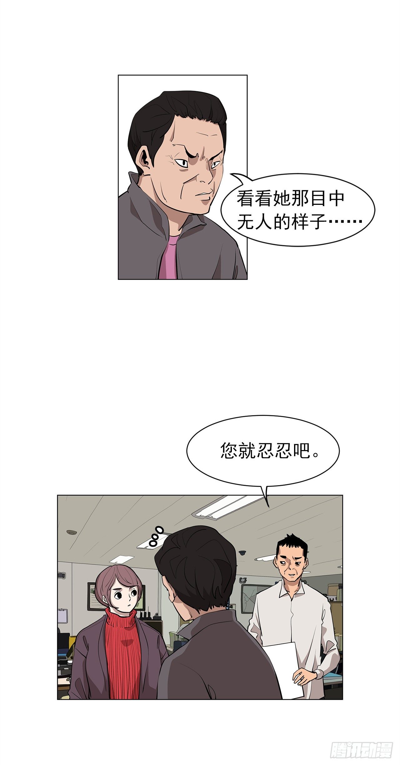 梨泰院class解说全集漫画,11.为什么跟她在一起？2图