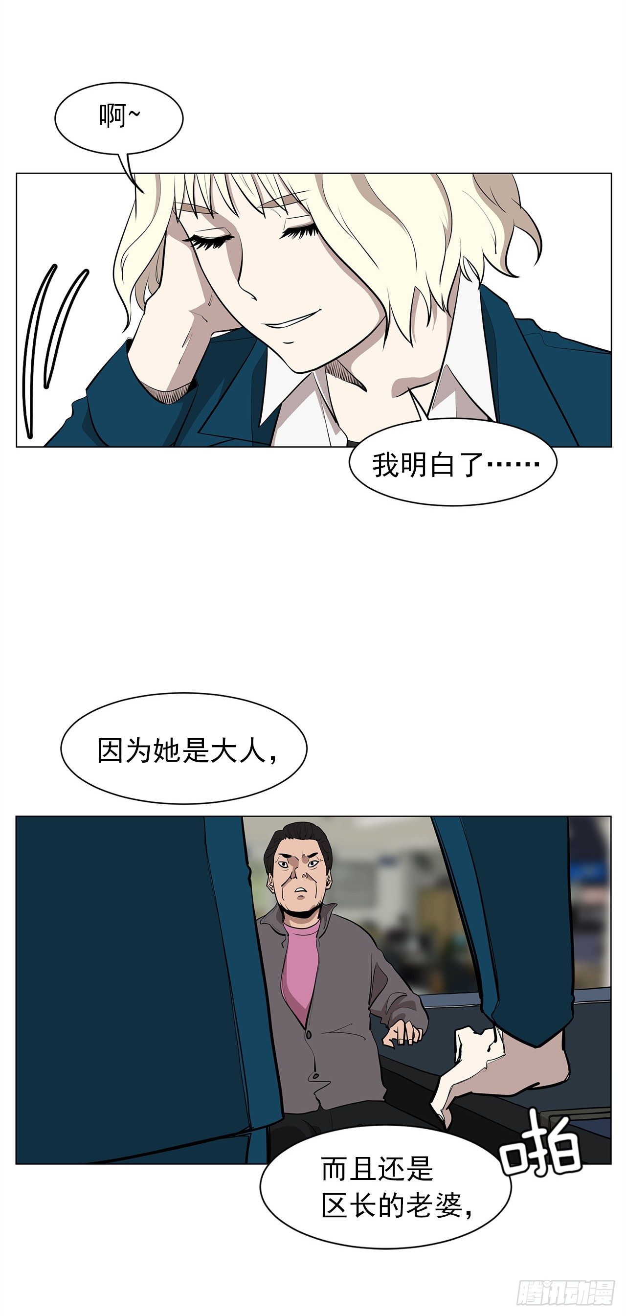 梨泰院class高清在线观看中文版漫画,11.为什么跟她在一起？1图