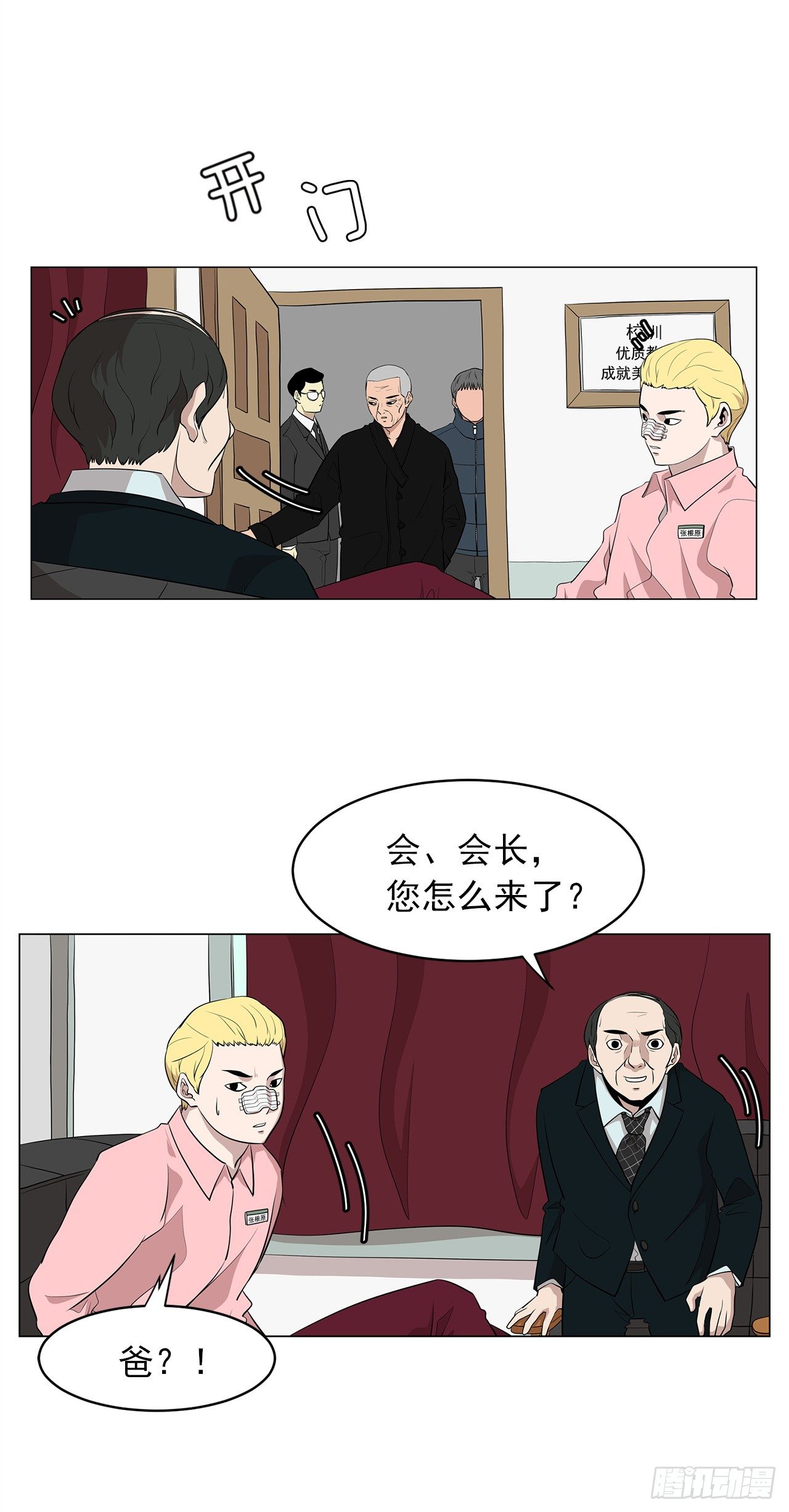 梨泰院CLASS漫画,2.人活着要有信念1图