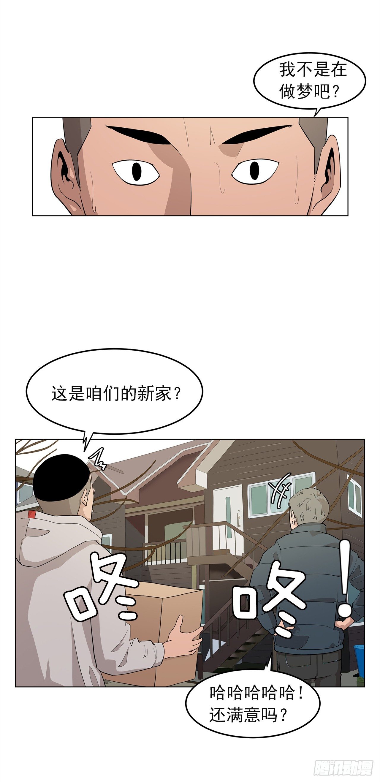 梨泰院class歌曲漫画,1.新的开始2图