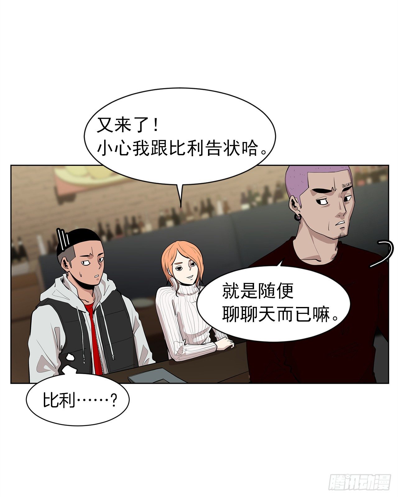 梨泰院class演员表介绍漫画,9.七年后的相遇2图