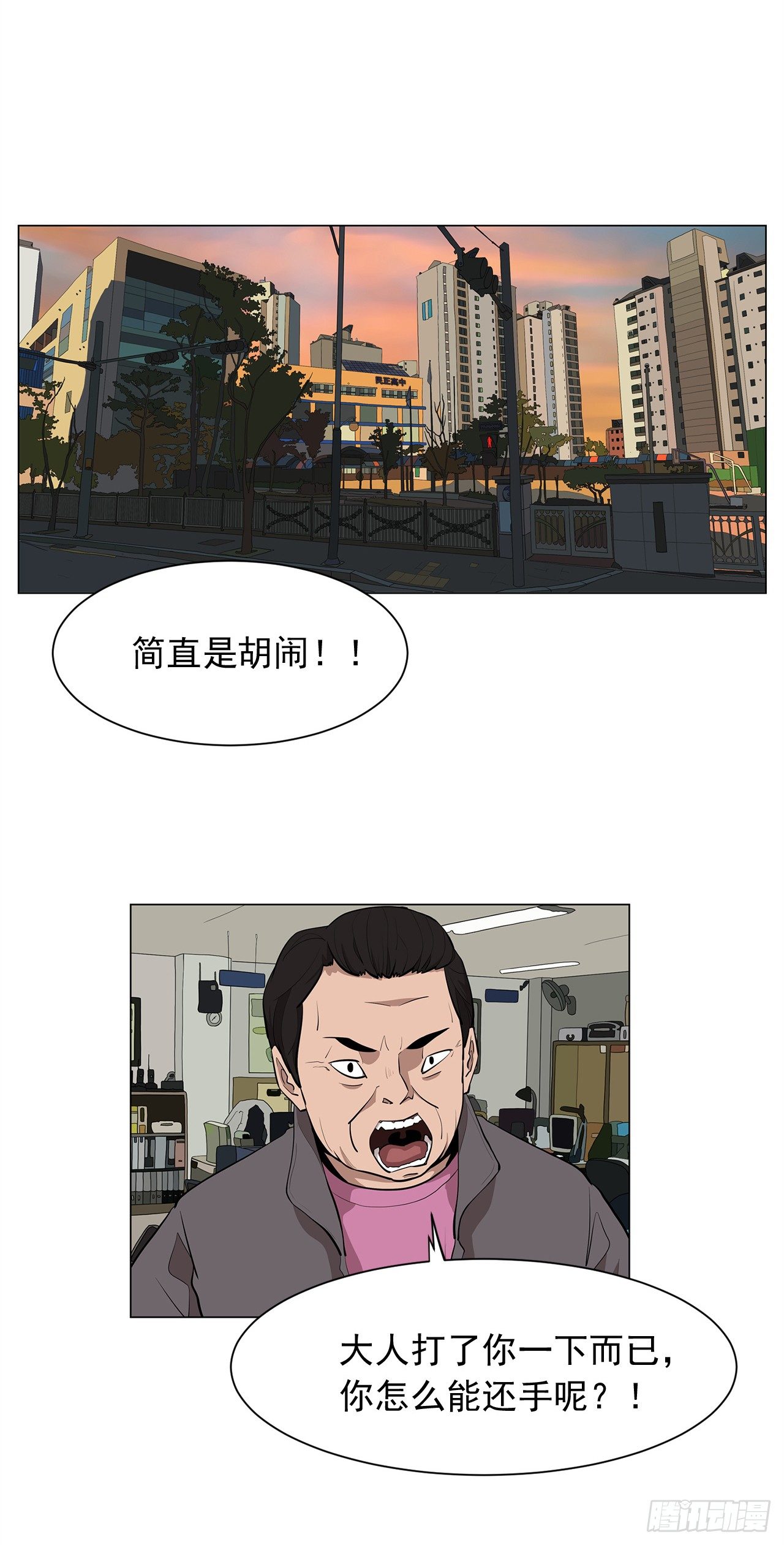 梨泰院CLASS漫画,11.为什么跟她在一起？2图