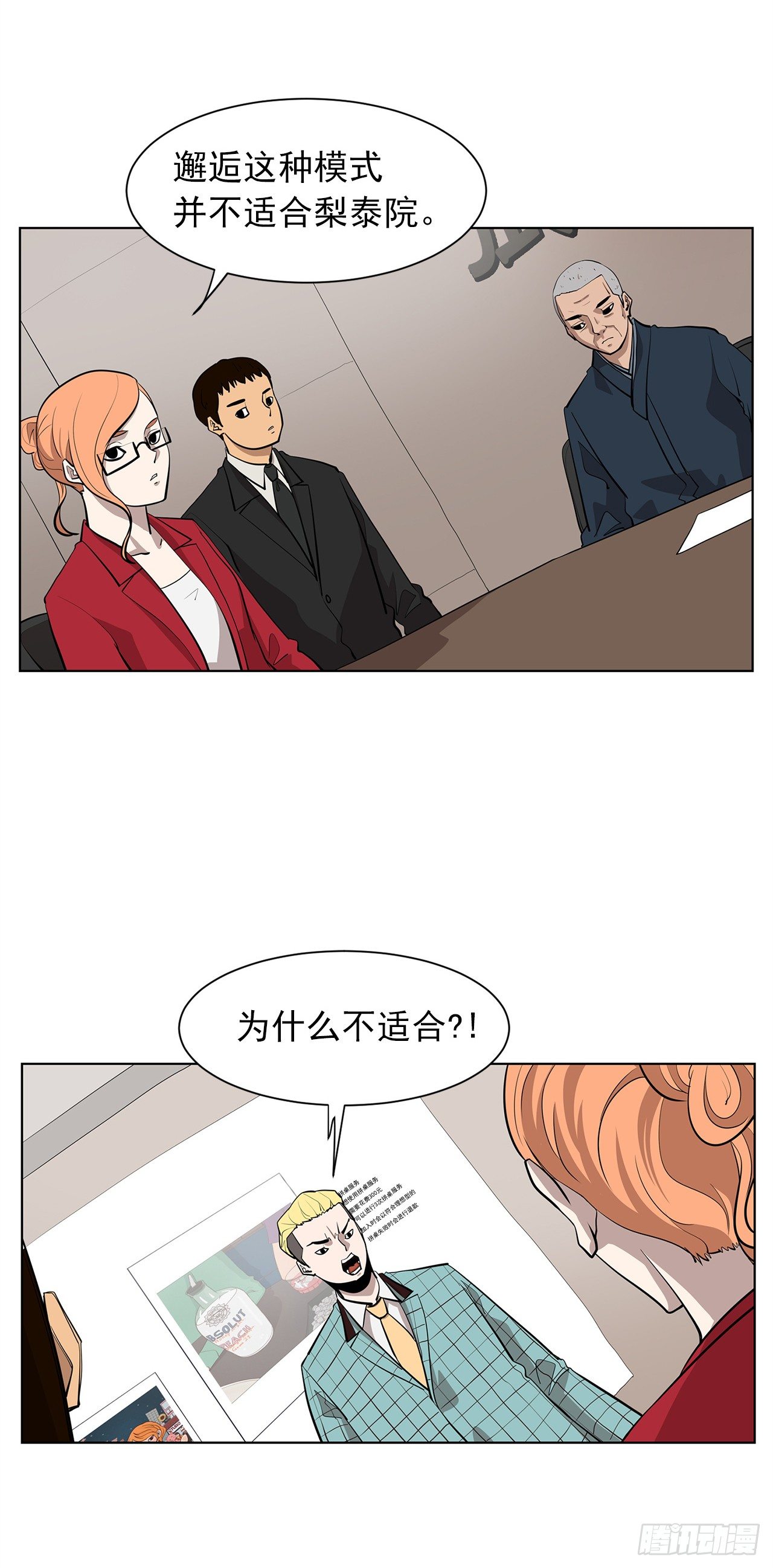 梨泰院class视频漫画,12.邂逅1图