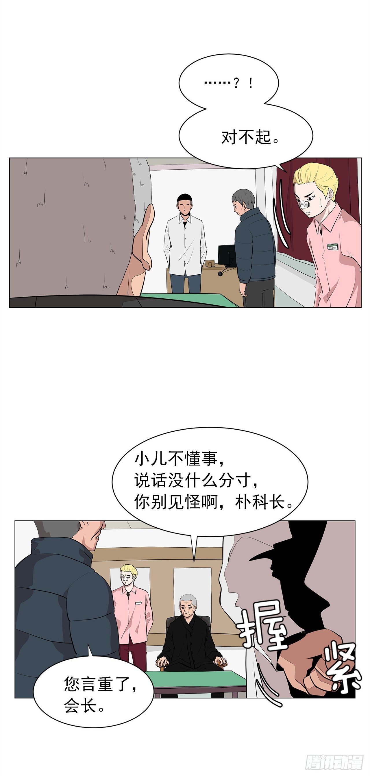 梨泰院class电视剧策驰漫画,2.人活着要有信念2图