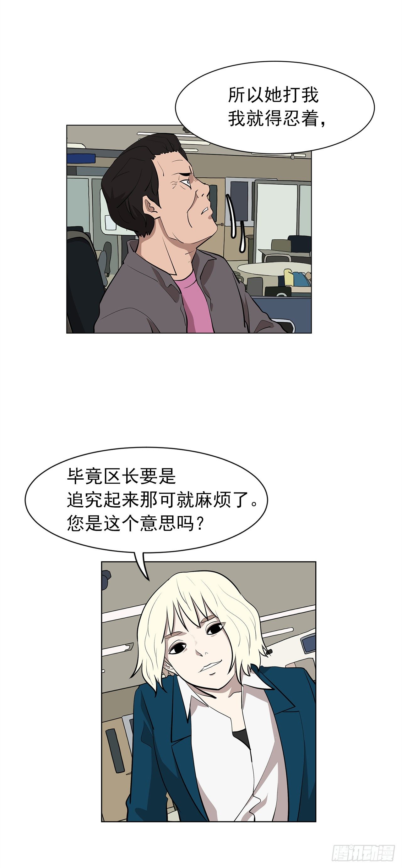 梨泰院class高清在线观看中文版漫画,11.为什么跟她在一起？2图