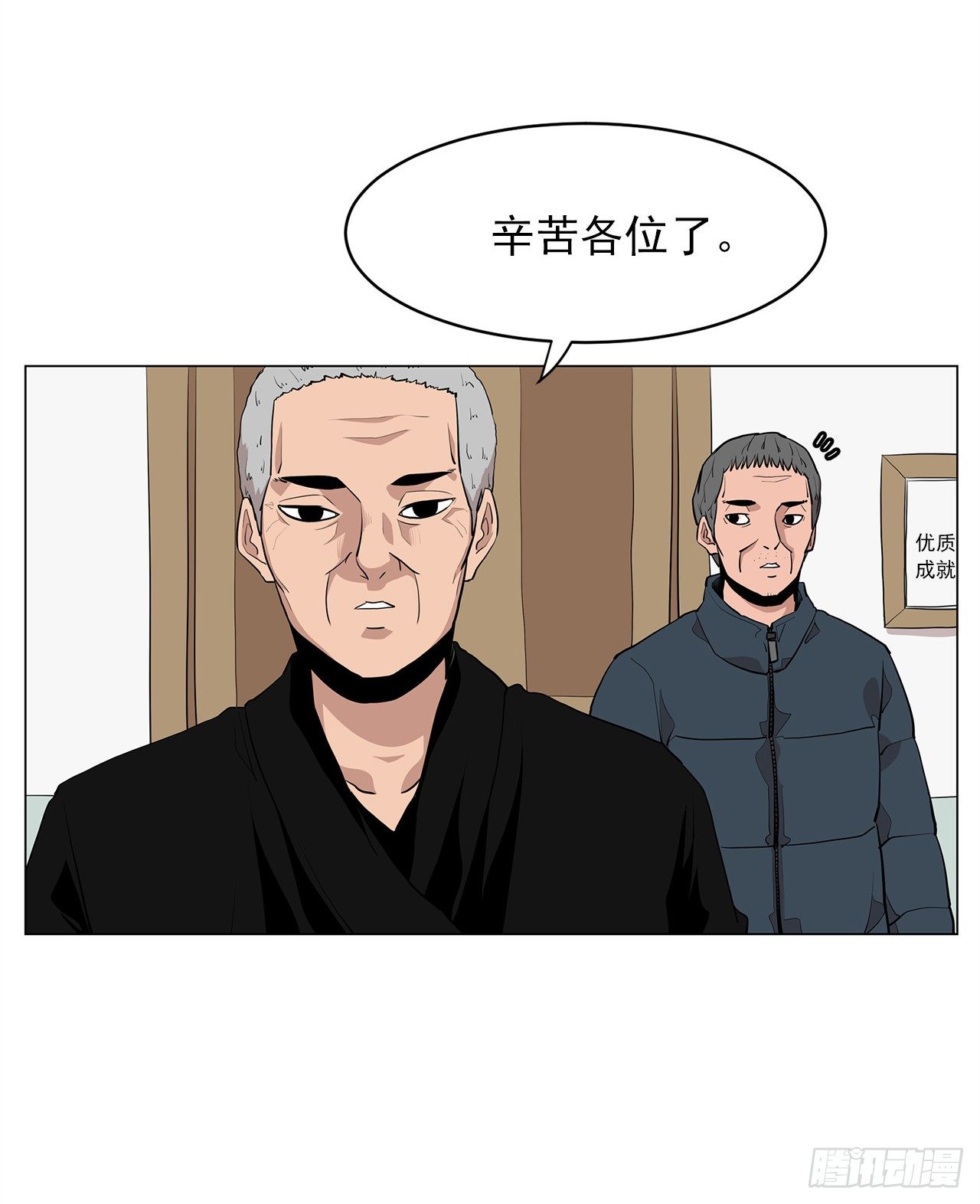 梨泰院CLASS漫画,2.人活着要有信念2图