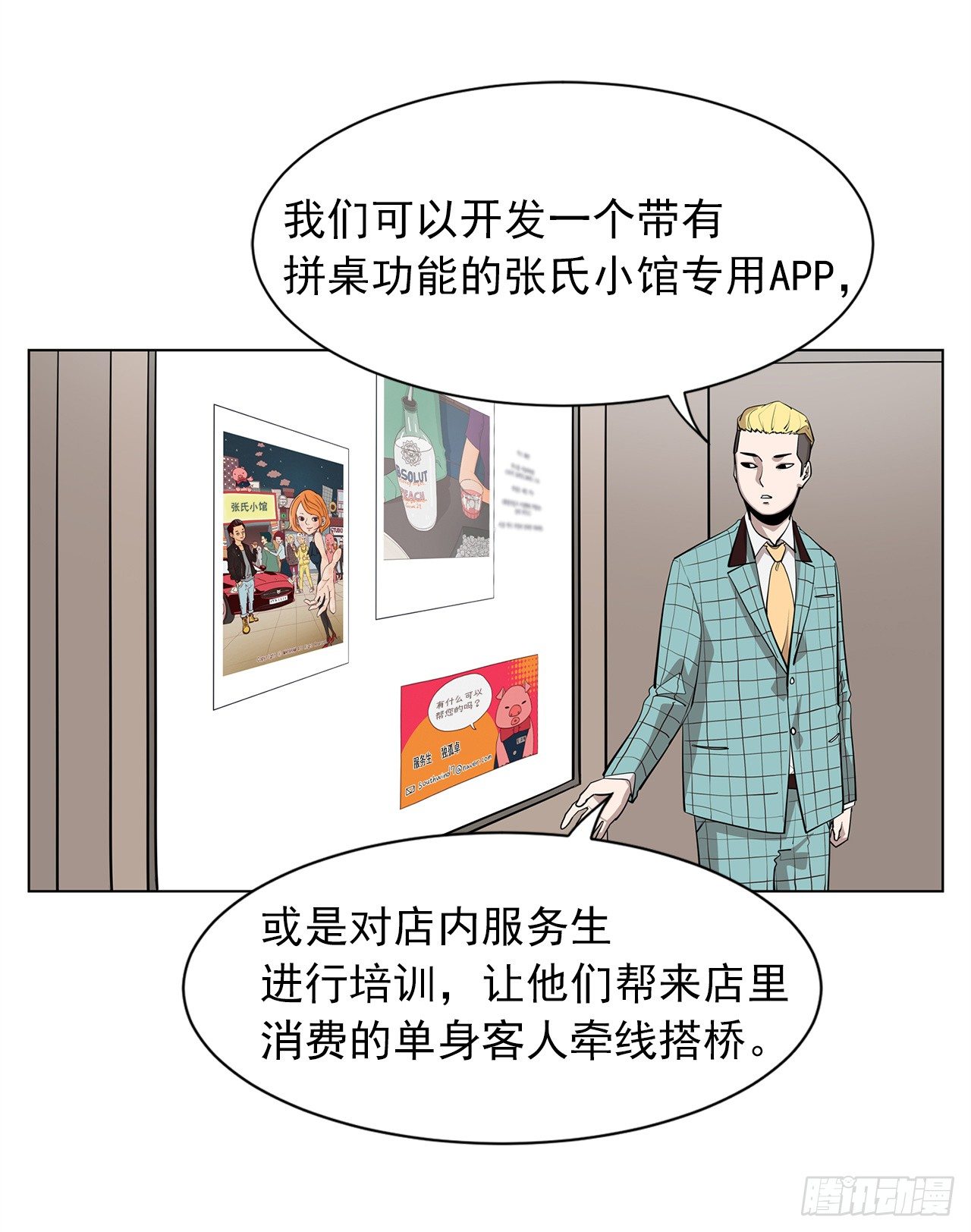 梨泰院class韩剧在线观看漫画,12.邂逅1图