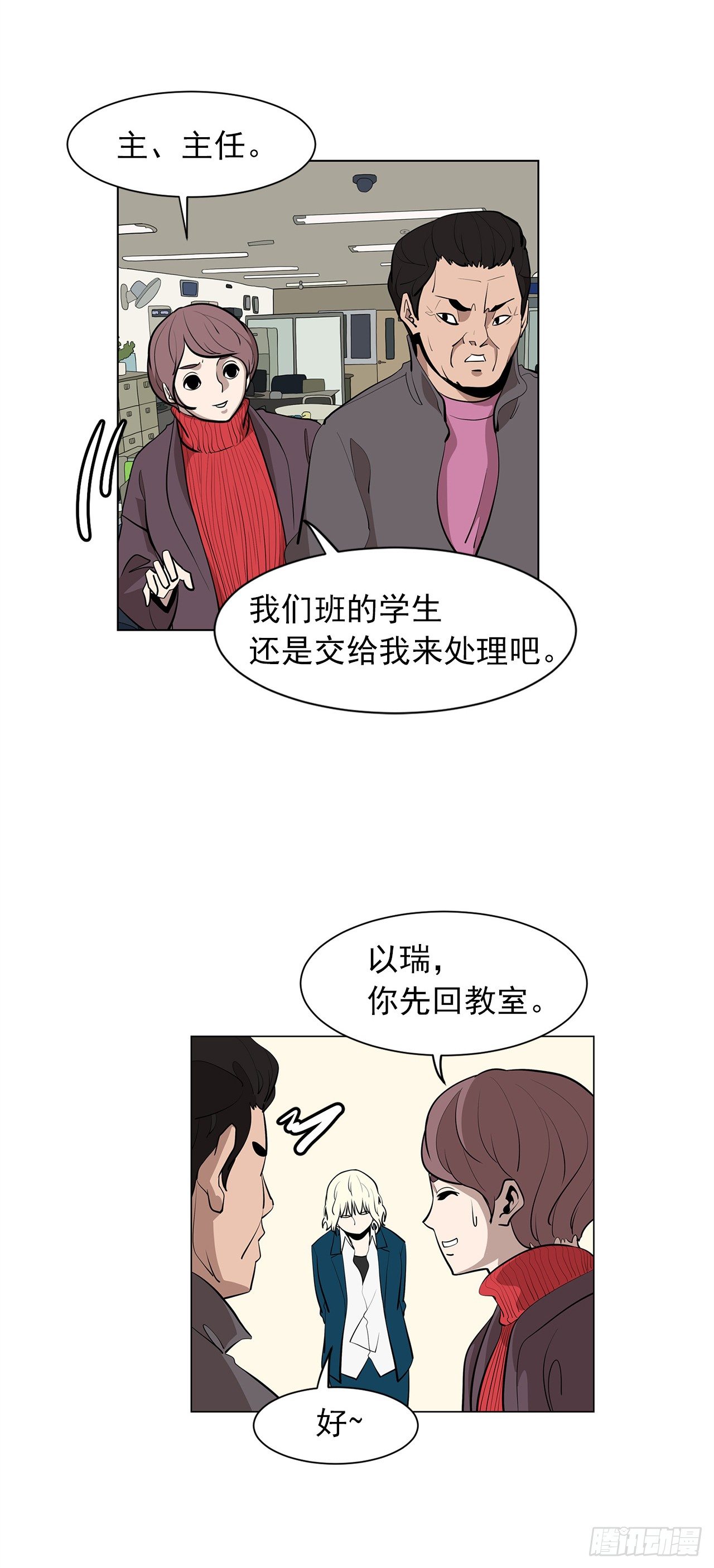 梨泰院class张根秀怎么样了漫画,11.为什么跟她在一起？2图