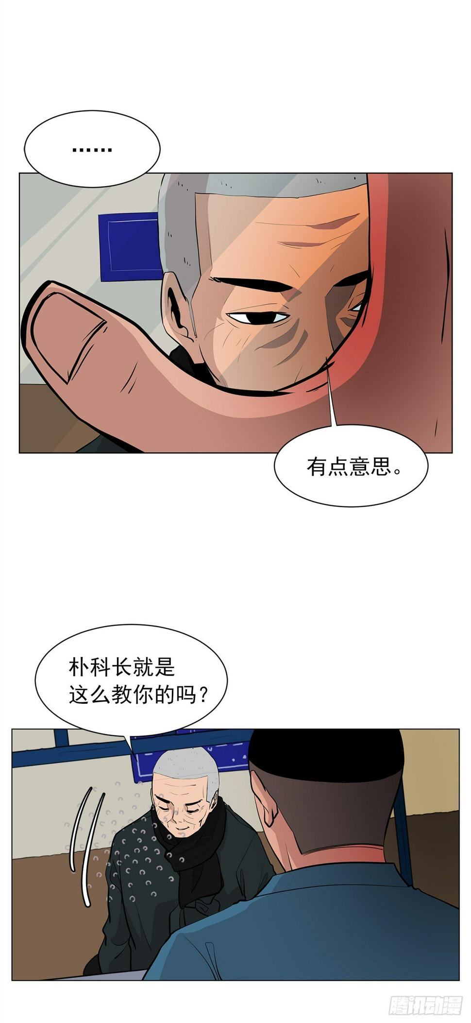 梨泰院class电视剧在线观看完整版中文版漫画,6.真正的主人？1图