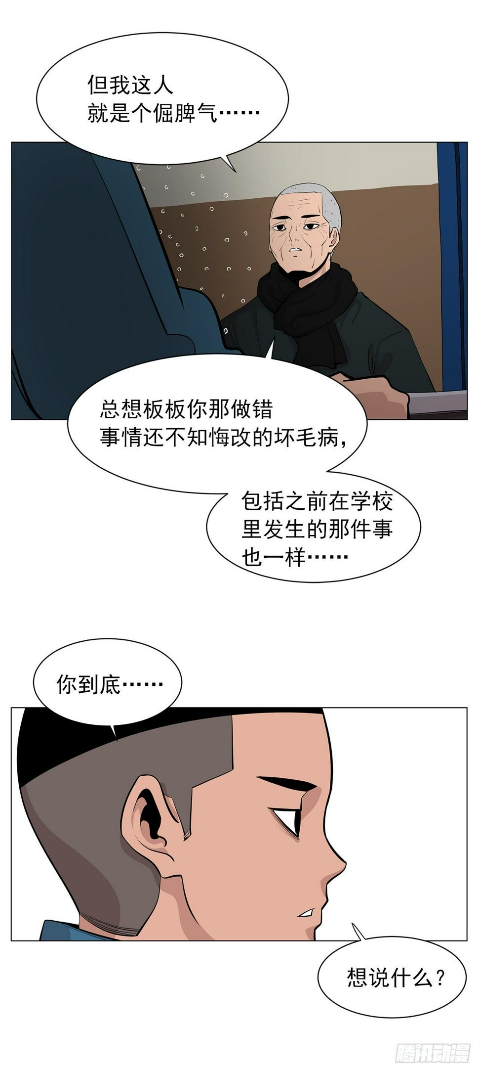 梨泰院class解说全集漫画,6.真正的主人？1图