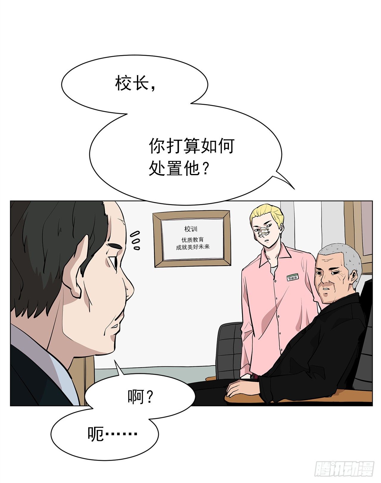 梨泰院class电视剧策驰漫画,2.人活着要有信念2图