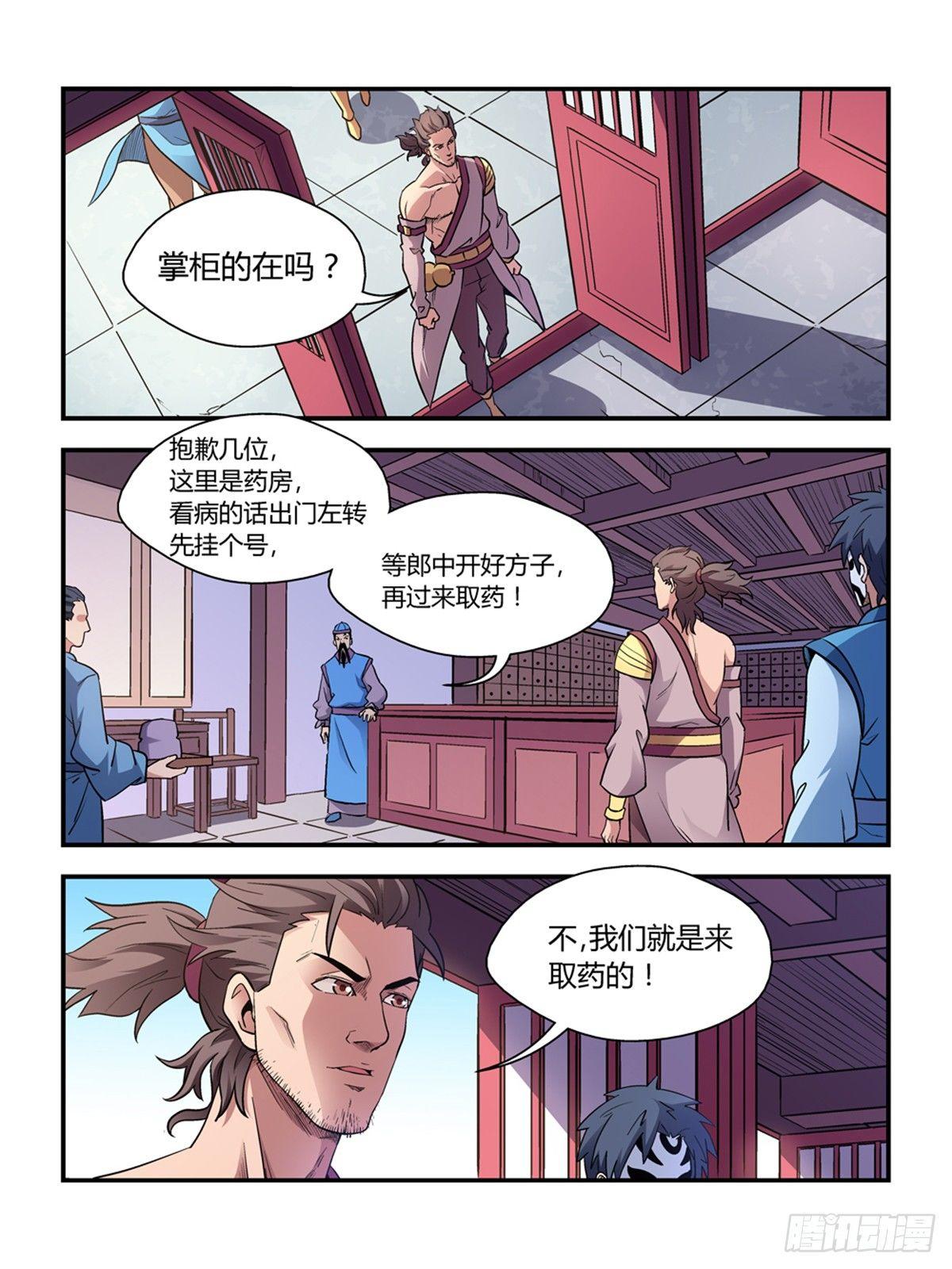 我的武林男友完整版第二季漫画,第三十三话1图