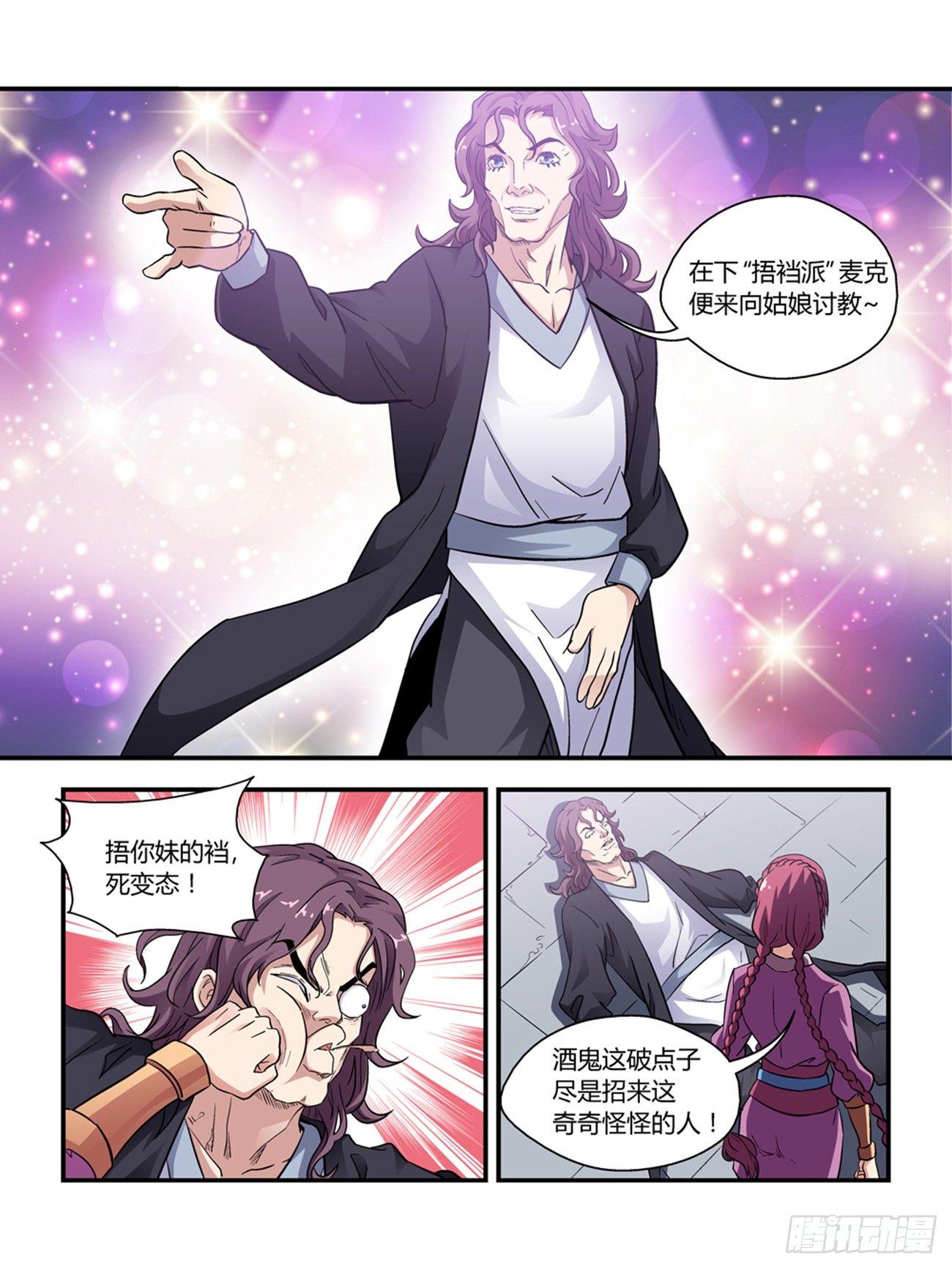 我的武林男友张博漫画,第四十话2图