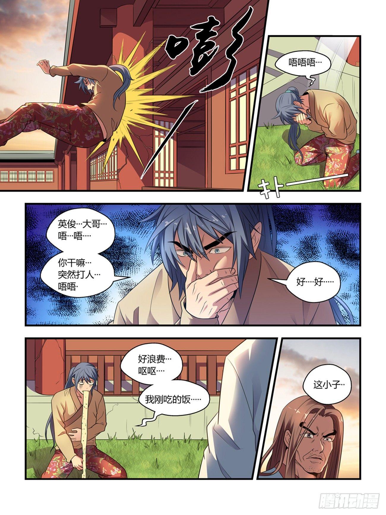 我的武林男朋友漫画,第十五话1图