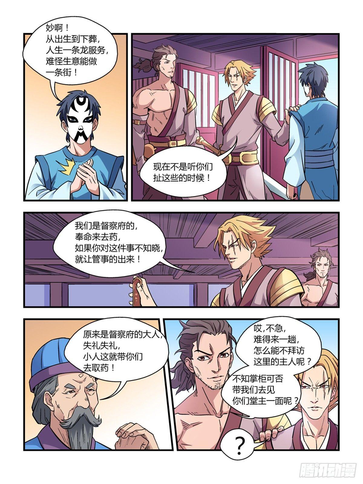 我的武林男友完整版第二季漫画,第三十三话1图