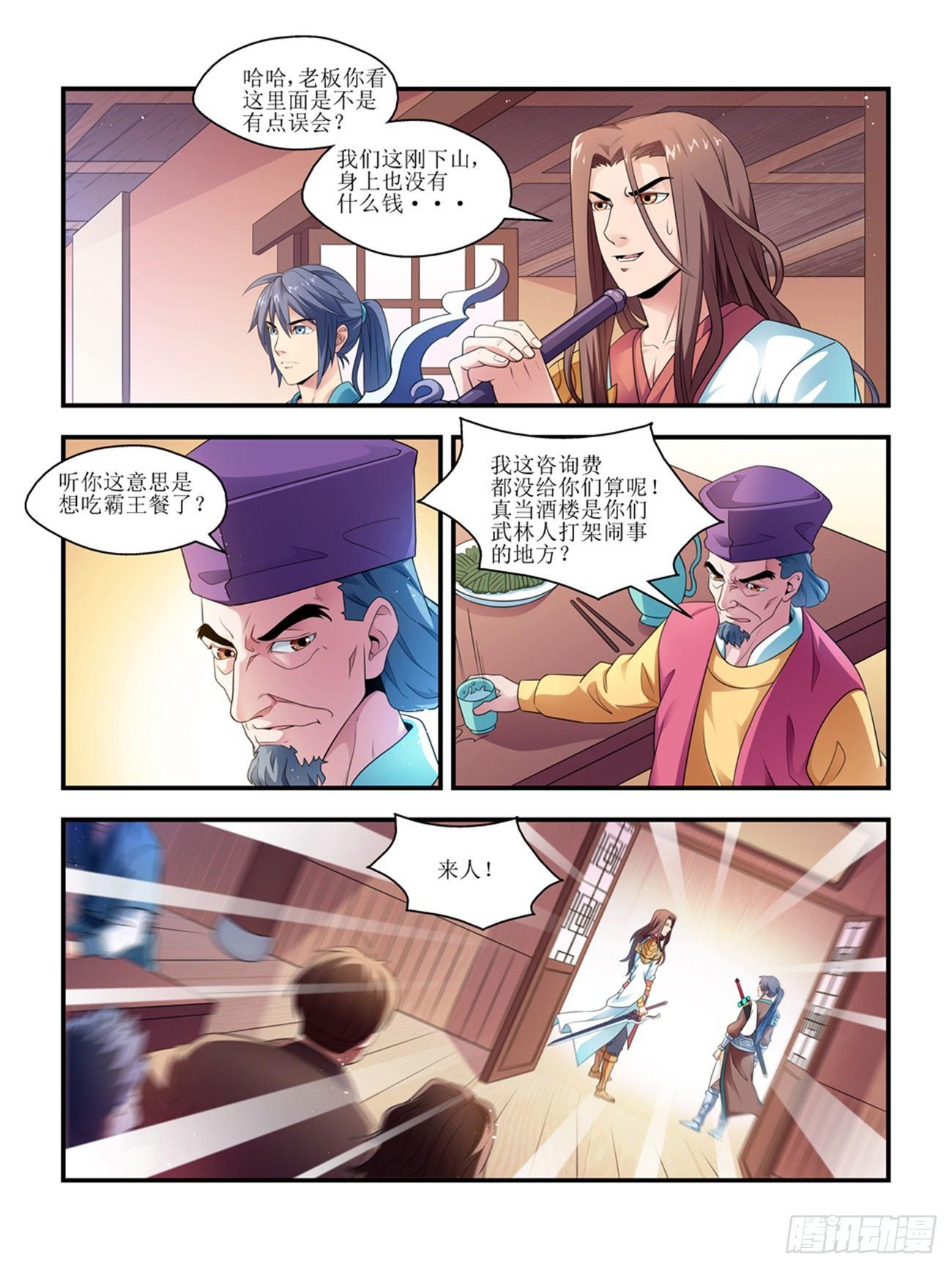 我的武林男友唐于鸿漫画,第四话1图