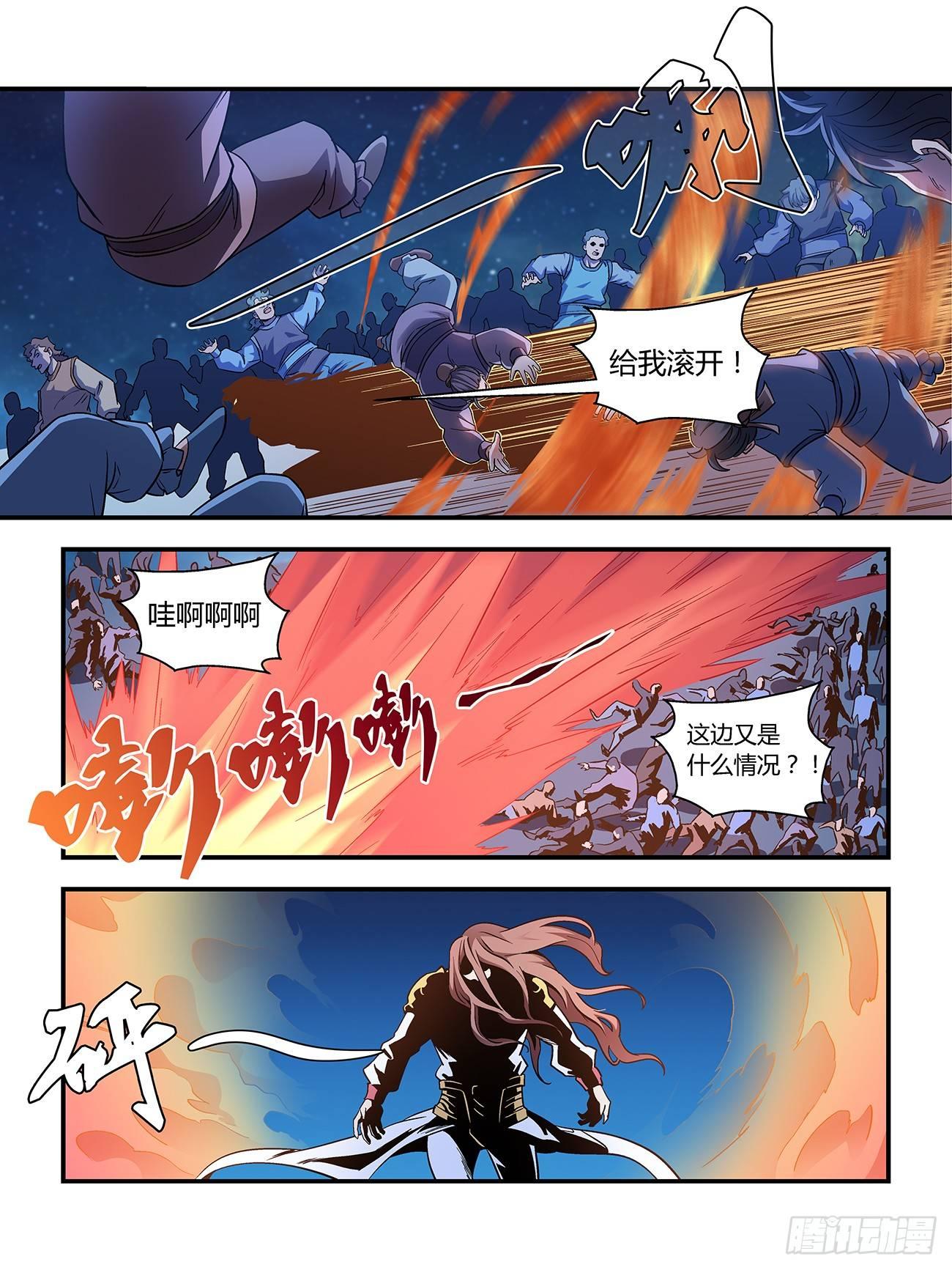 我的武林有毒漫画,第二十四话1图