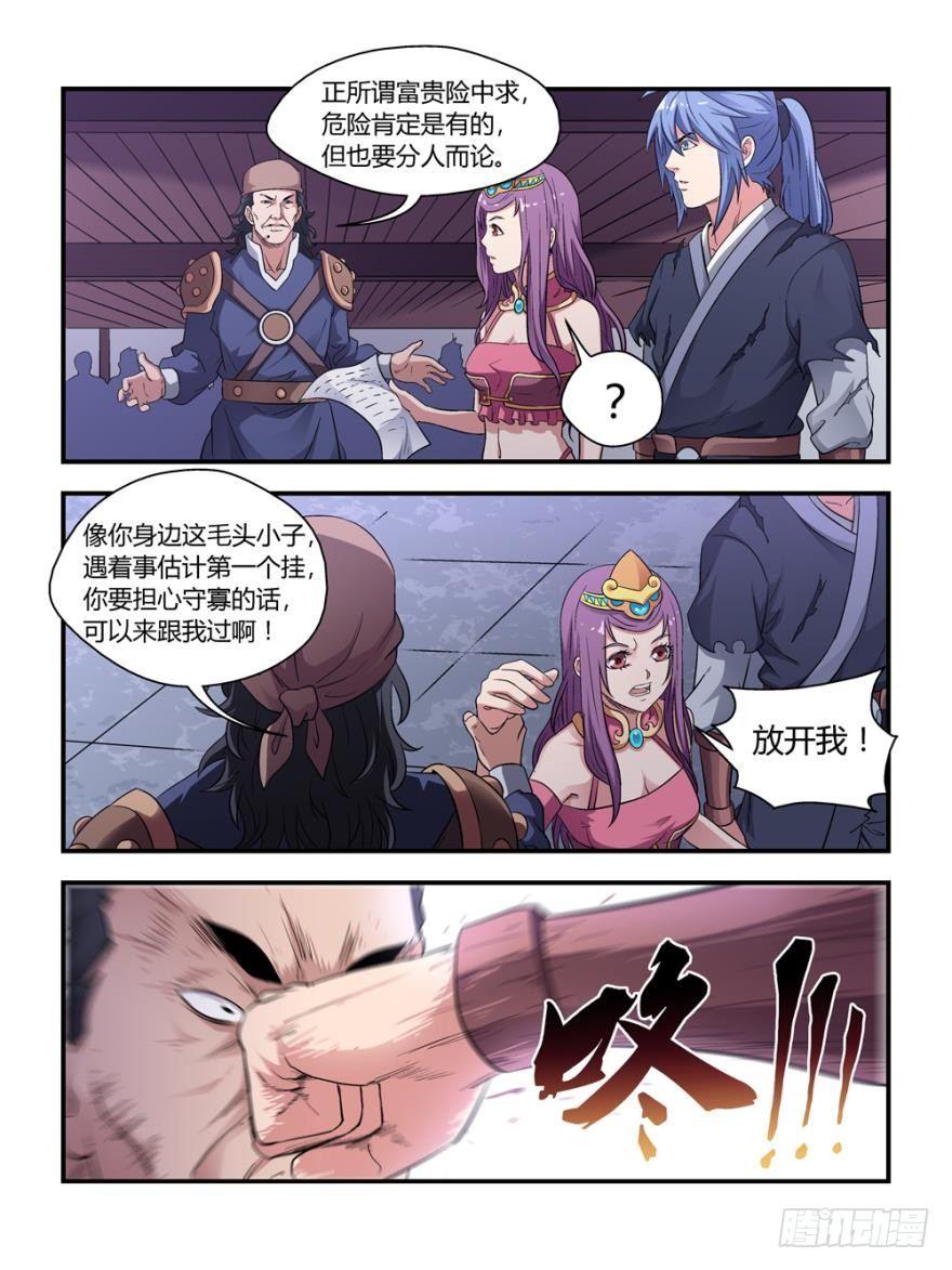 我的武警男友全集漫画,第四十四话2图