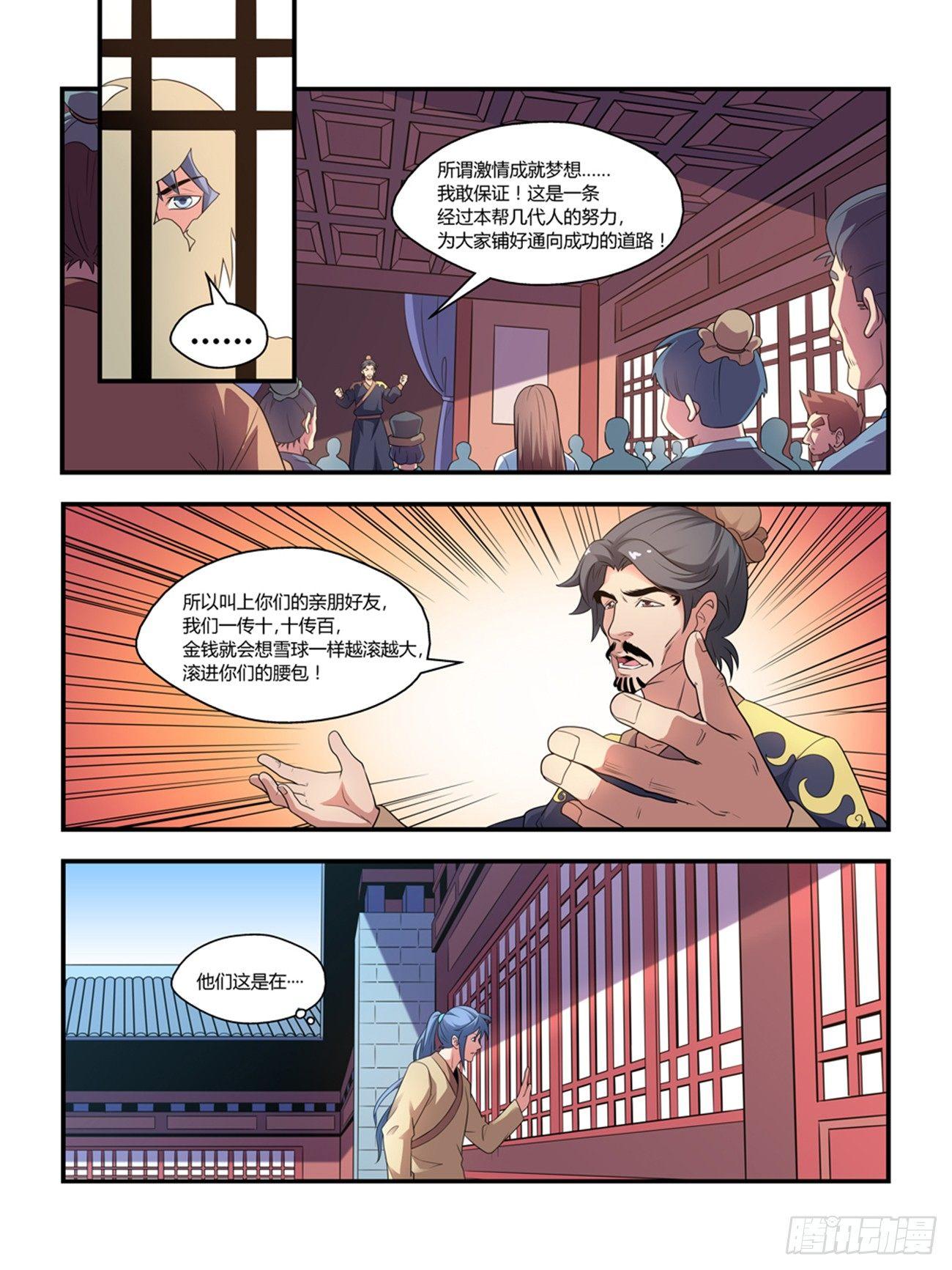 我的武林攻略漫画,第十三话1图