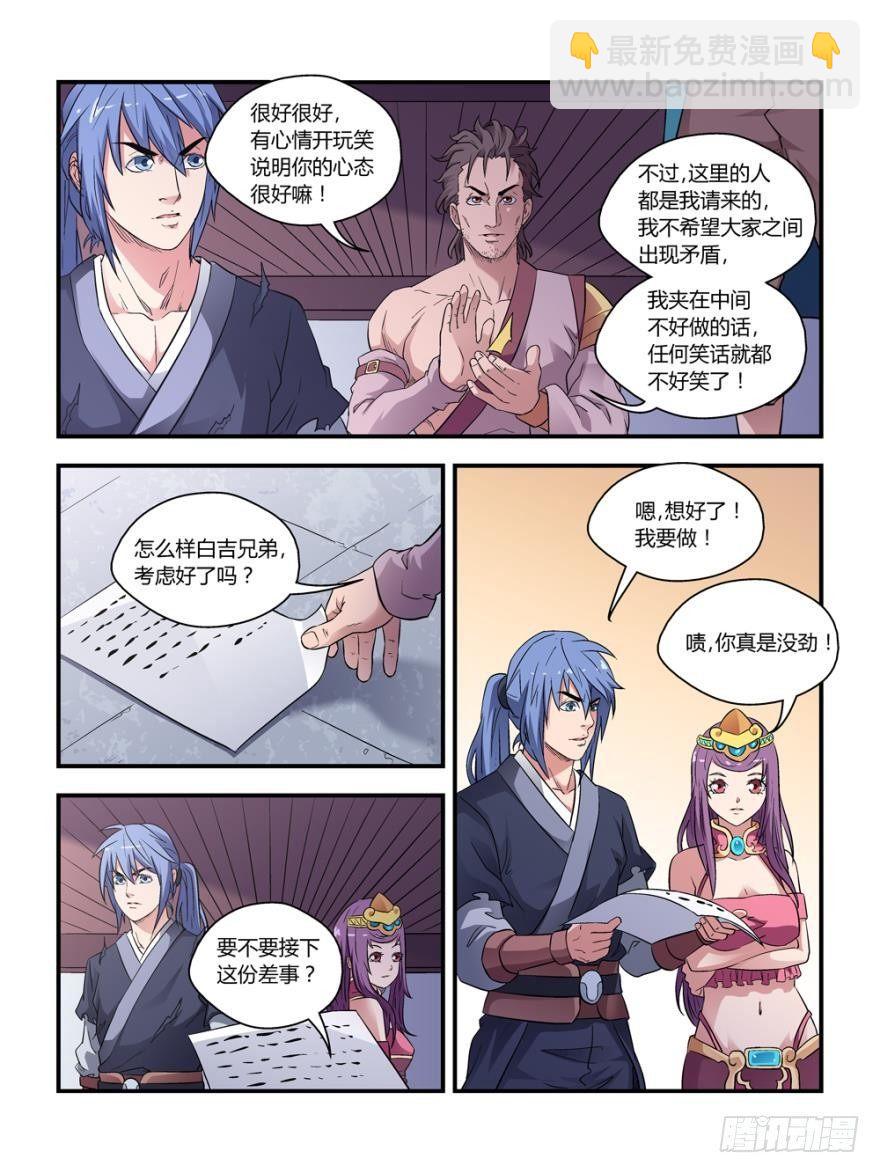 我的武警男友全集漫画,第四十四话1图