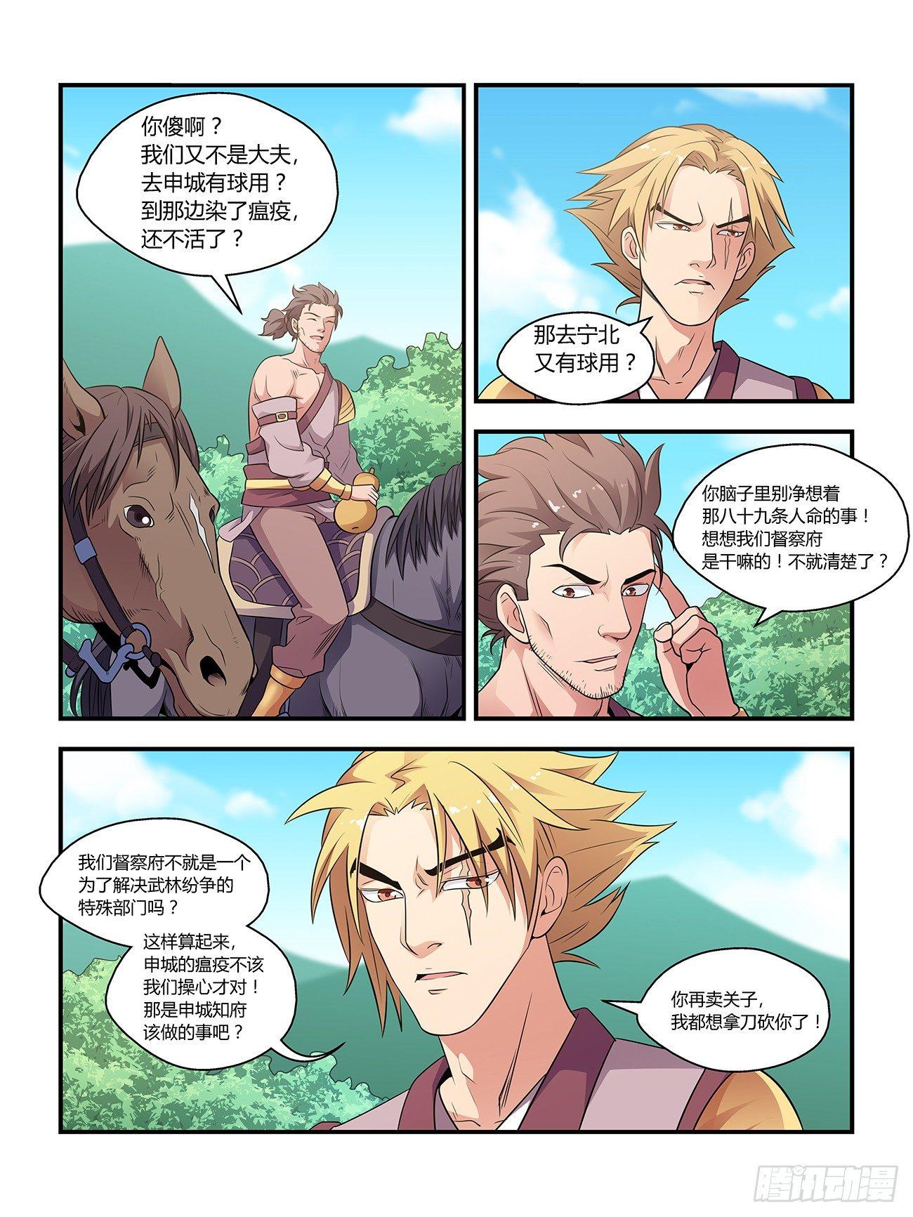 我的武林男友唐于鸿漫画,第二十话2图